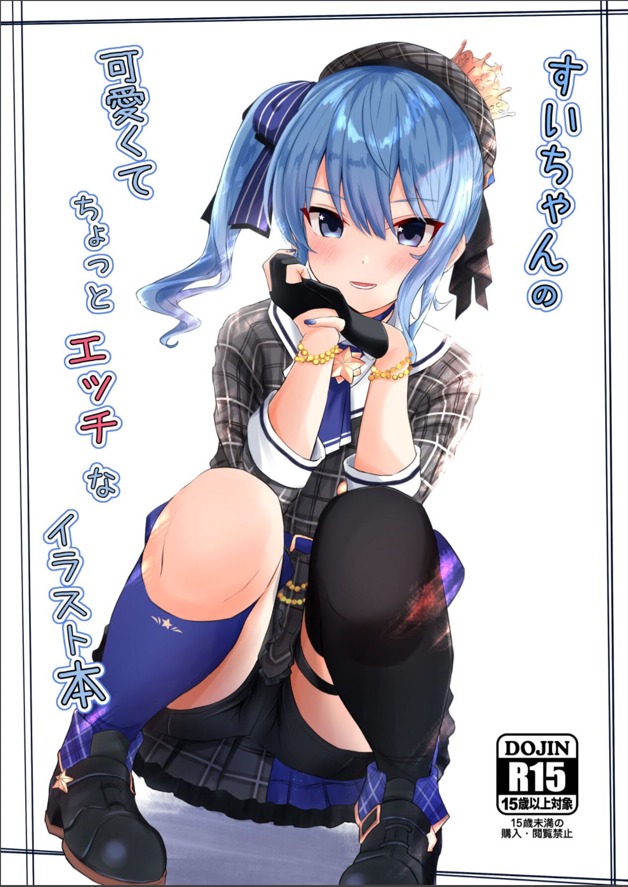 Sui-chan no Kawaikute Chotto Ecchi na Illust Bon page 1 full