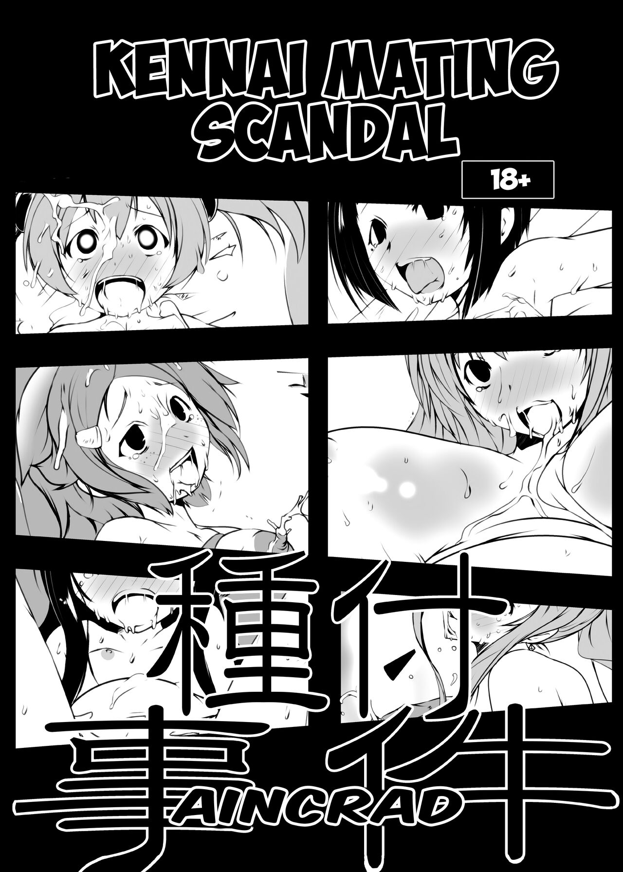 Suitekiya_Suiteki-ka_Yu-minKennai_Mating_Scandal_1_Einclad_2_Fairy_Dance_SAO_The_Complete_Sword_Art_Online page 1 full