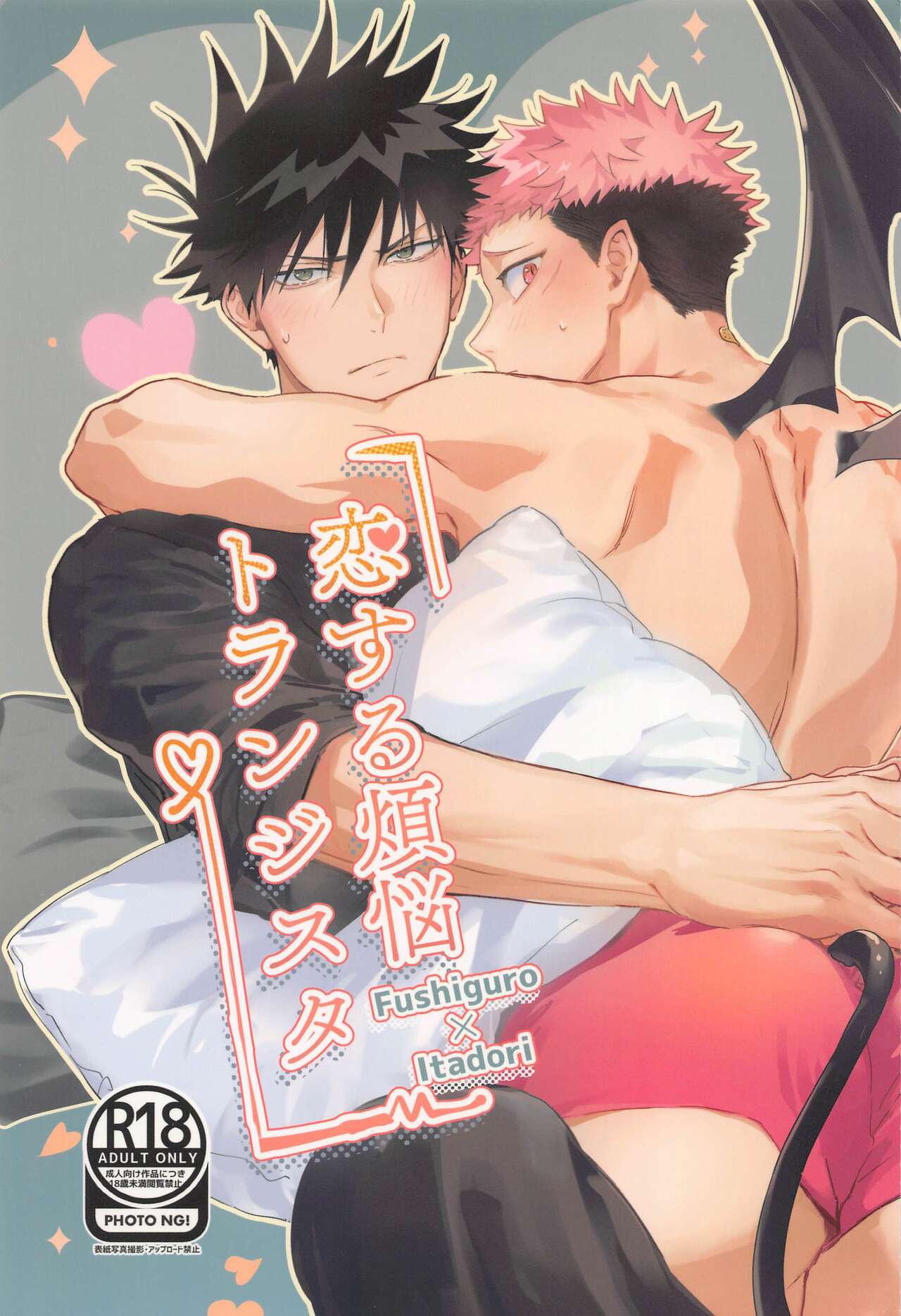 Koisuru Bonnou Transistor page 1 full