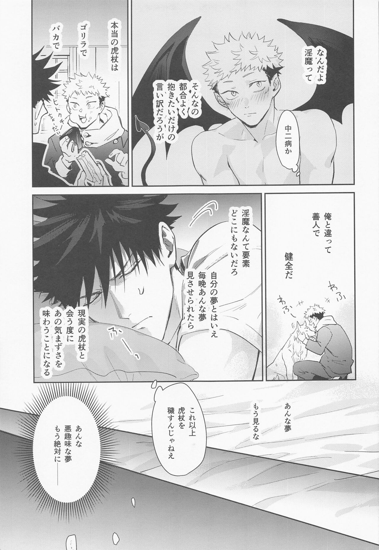 Koisuru Bonnou Transistor page 10 full