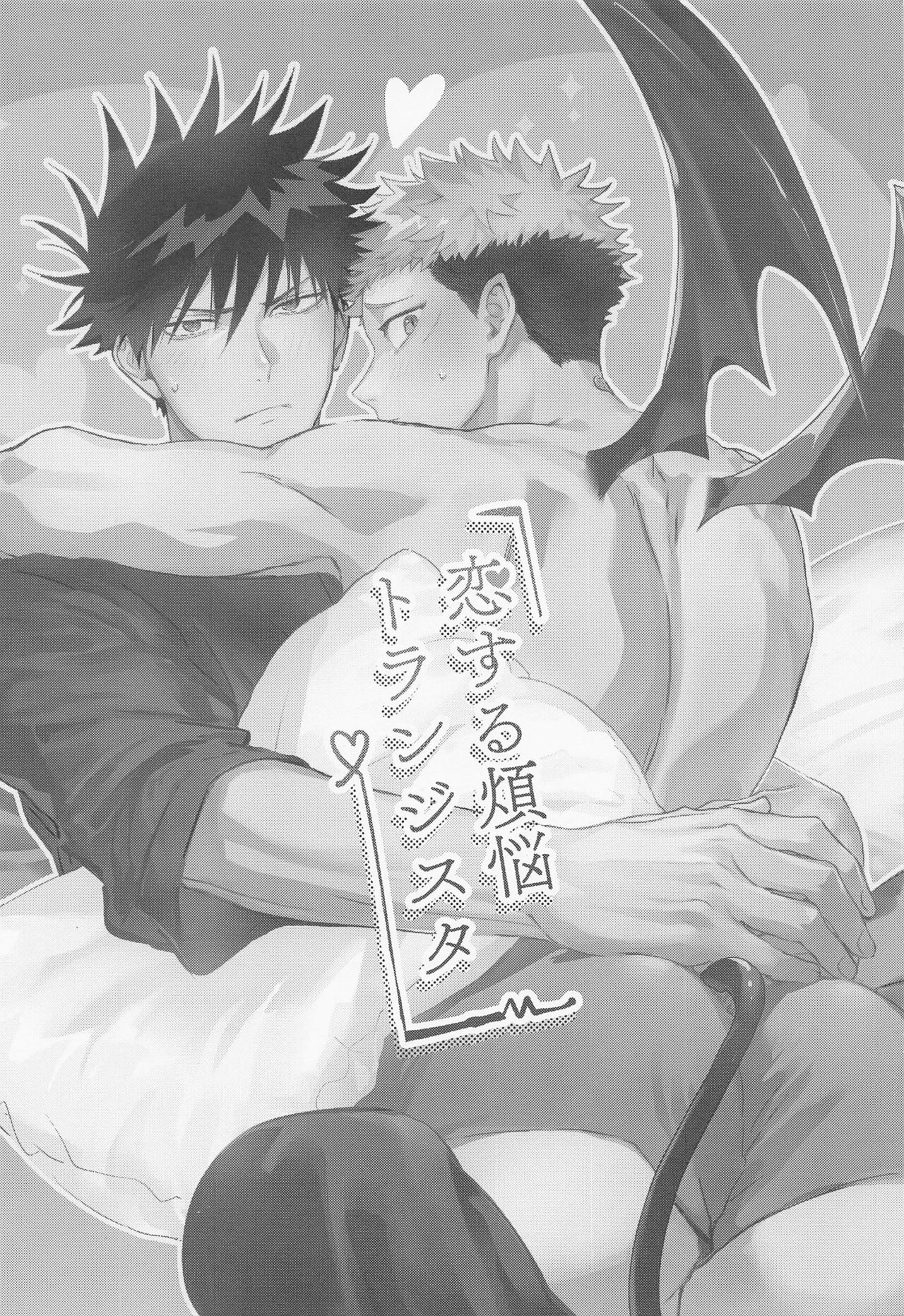 Koisuru Bonnou Transistor page 2 full