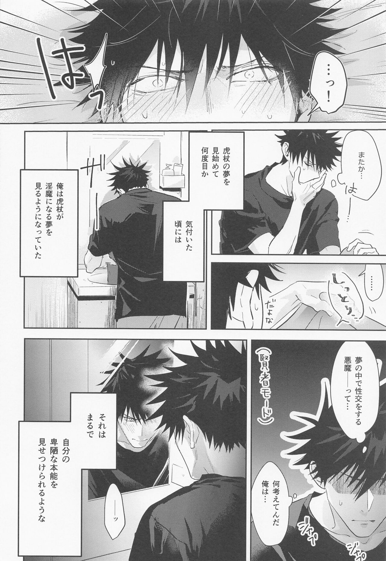 Koisuru Bonnou Transistor page 7 full