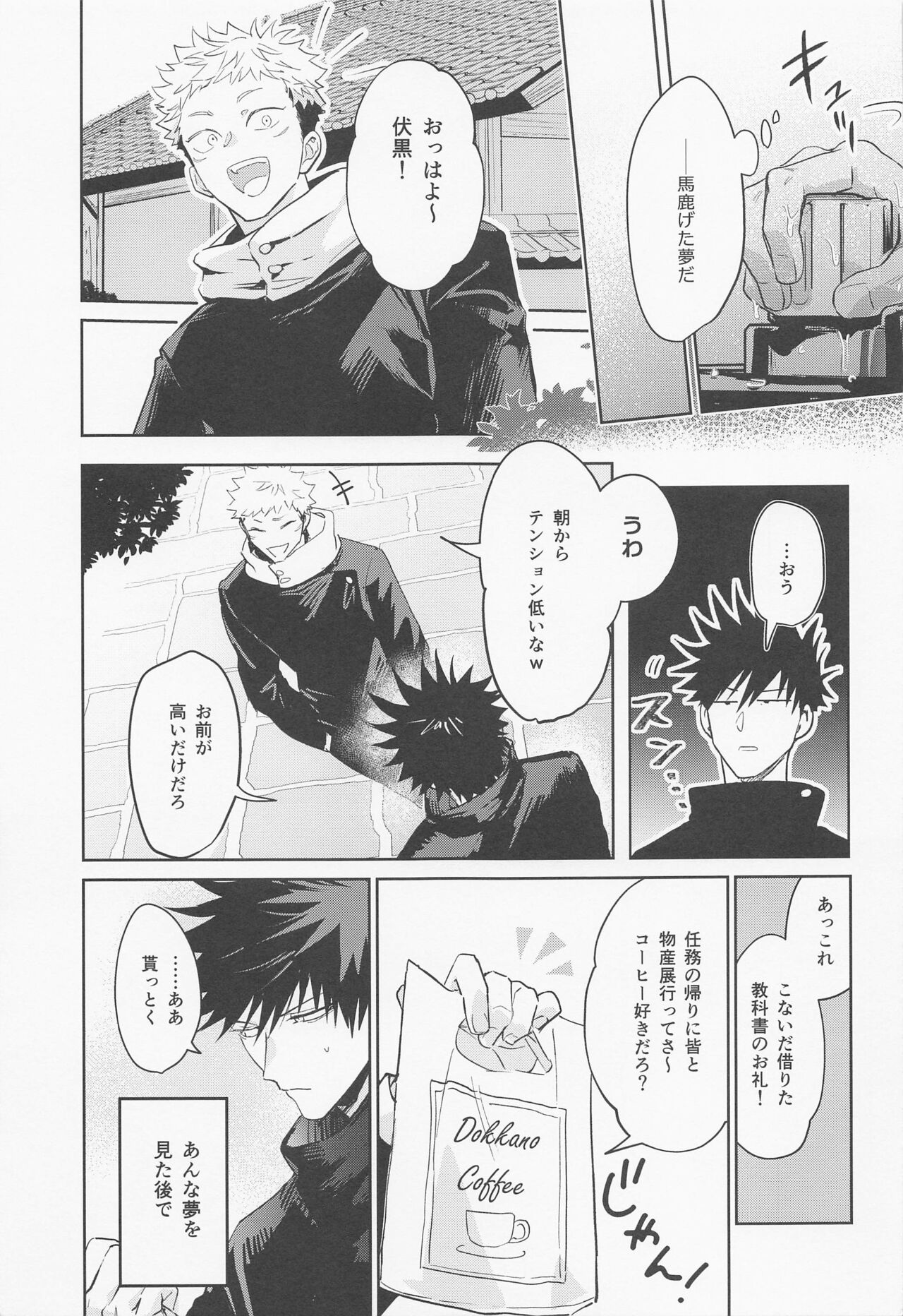 Koisuru Bonnou Transistor page 8 full