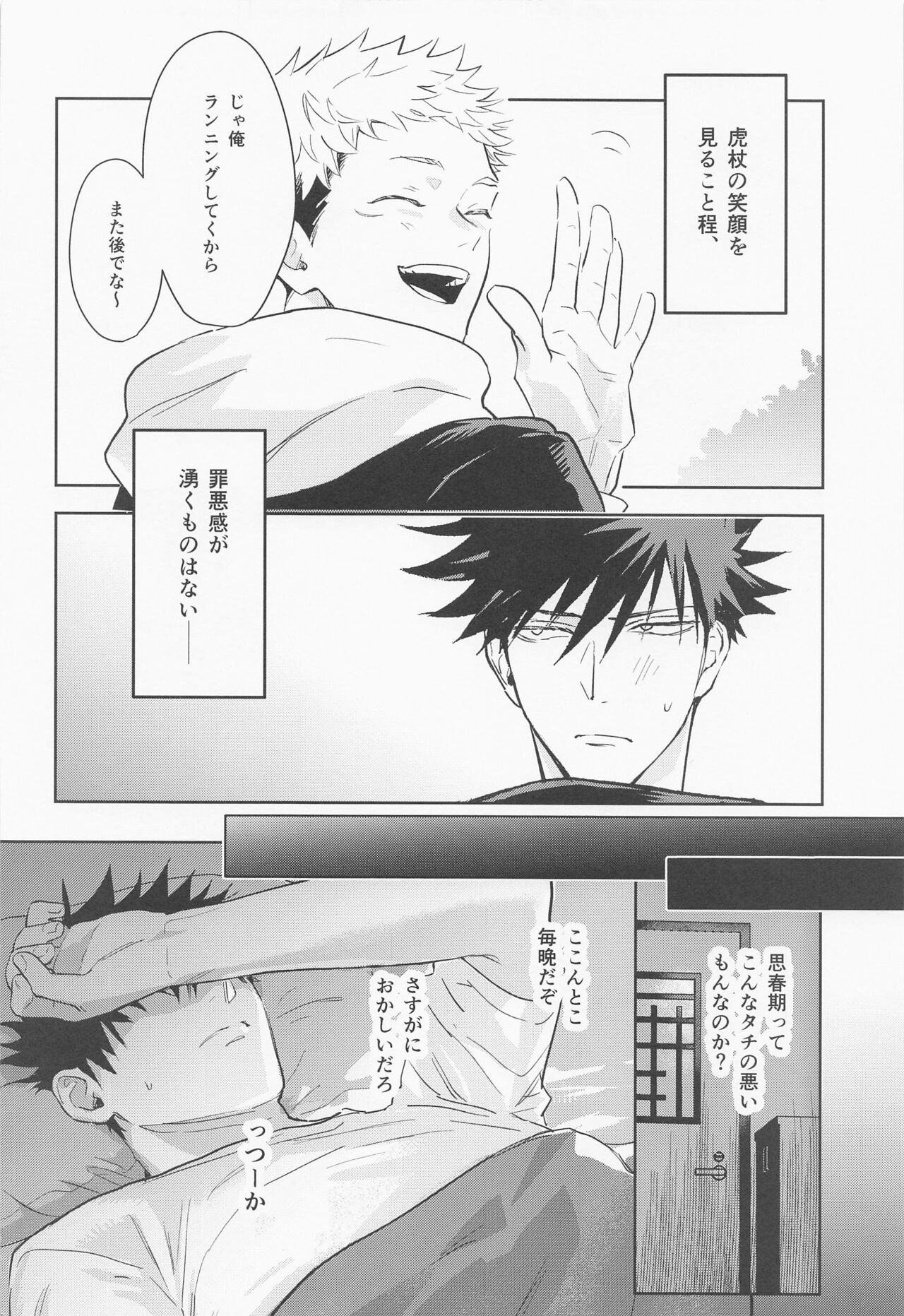 Koisuru Bonnou Transistor page 9 full