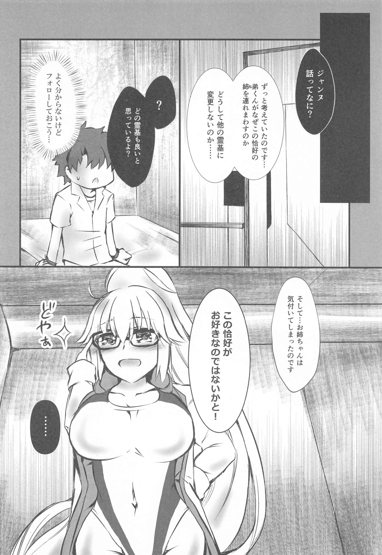 Betsu no Reiki  ni Shinai no desu ka? page 5 full