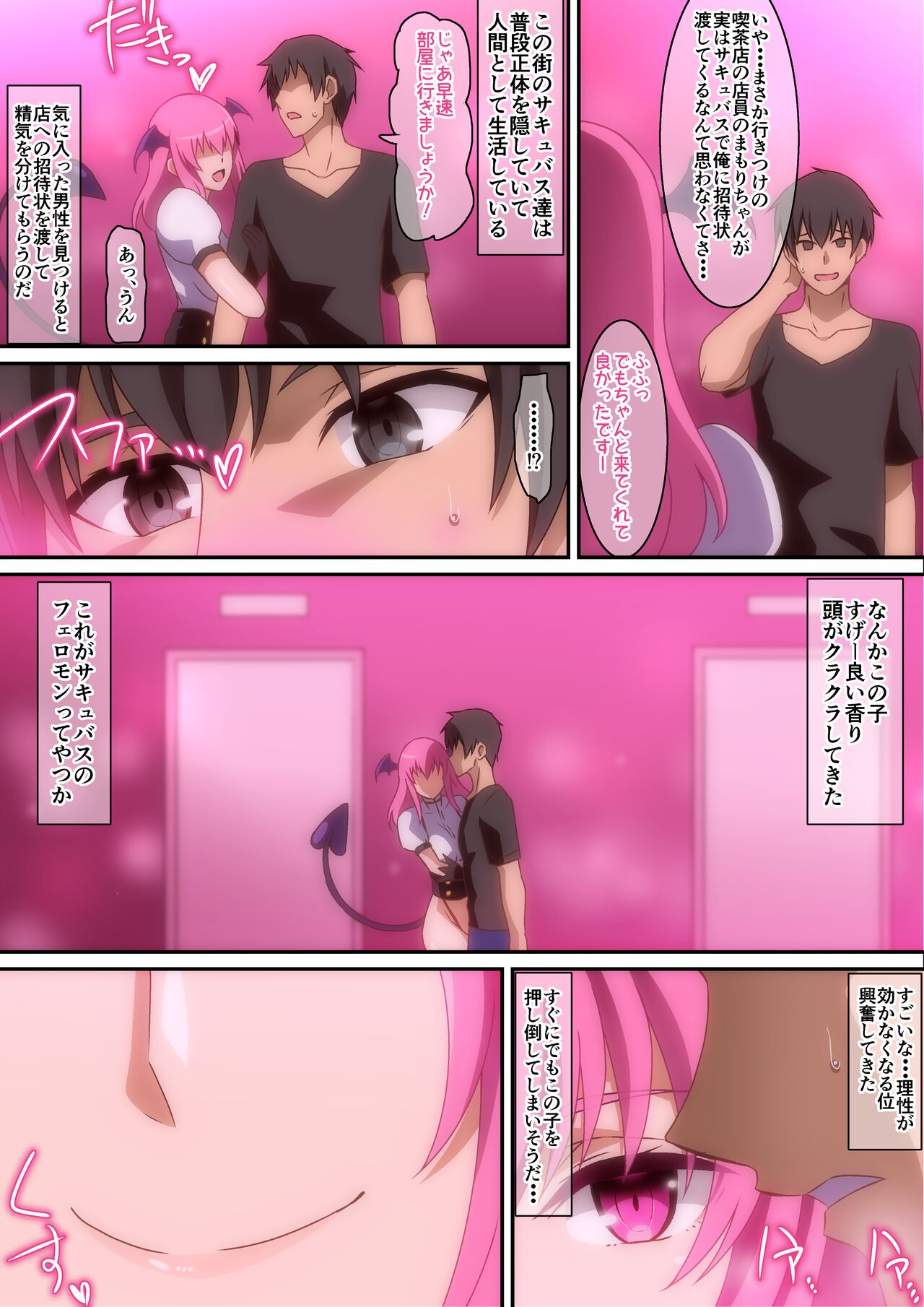Succubus no Iru Machi page 3 full