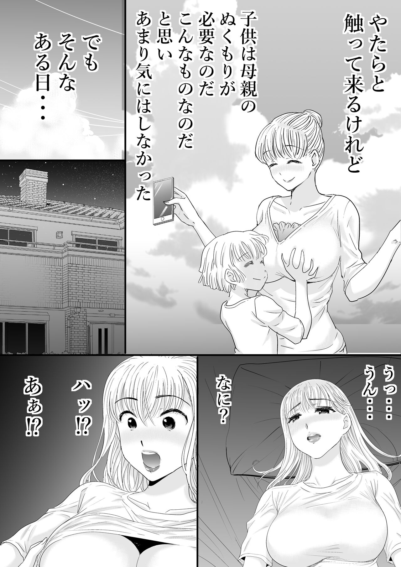 Kaa-san to Futarikiri page 6 full