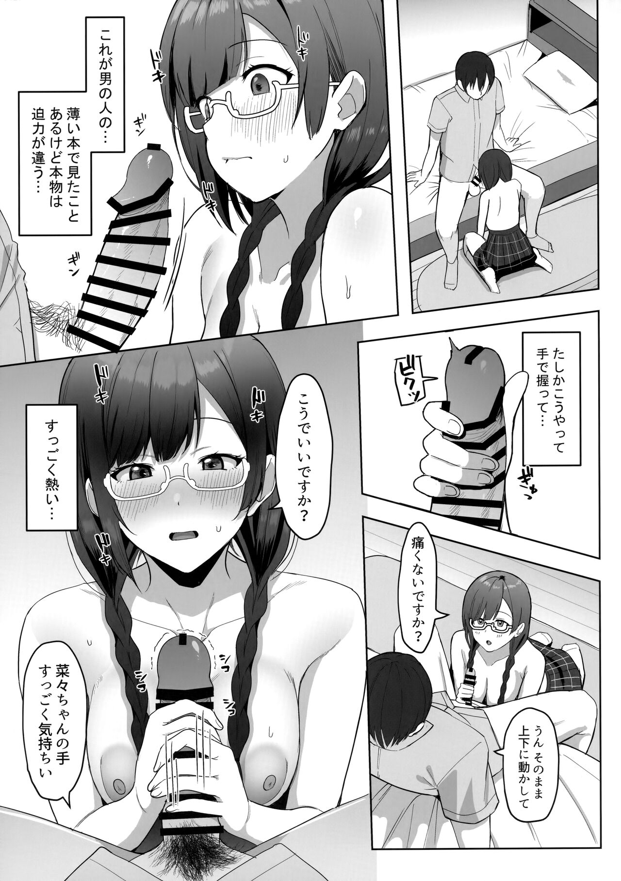 Nana to Setsuna Docchi ga Suki desu ka? page 8 full