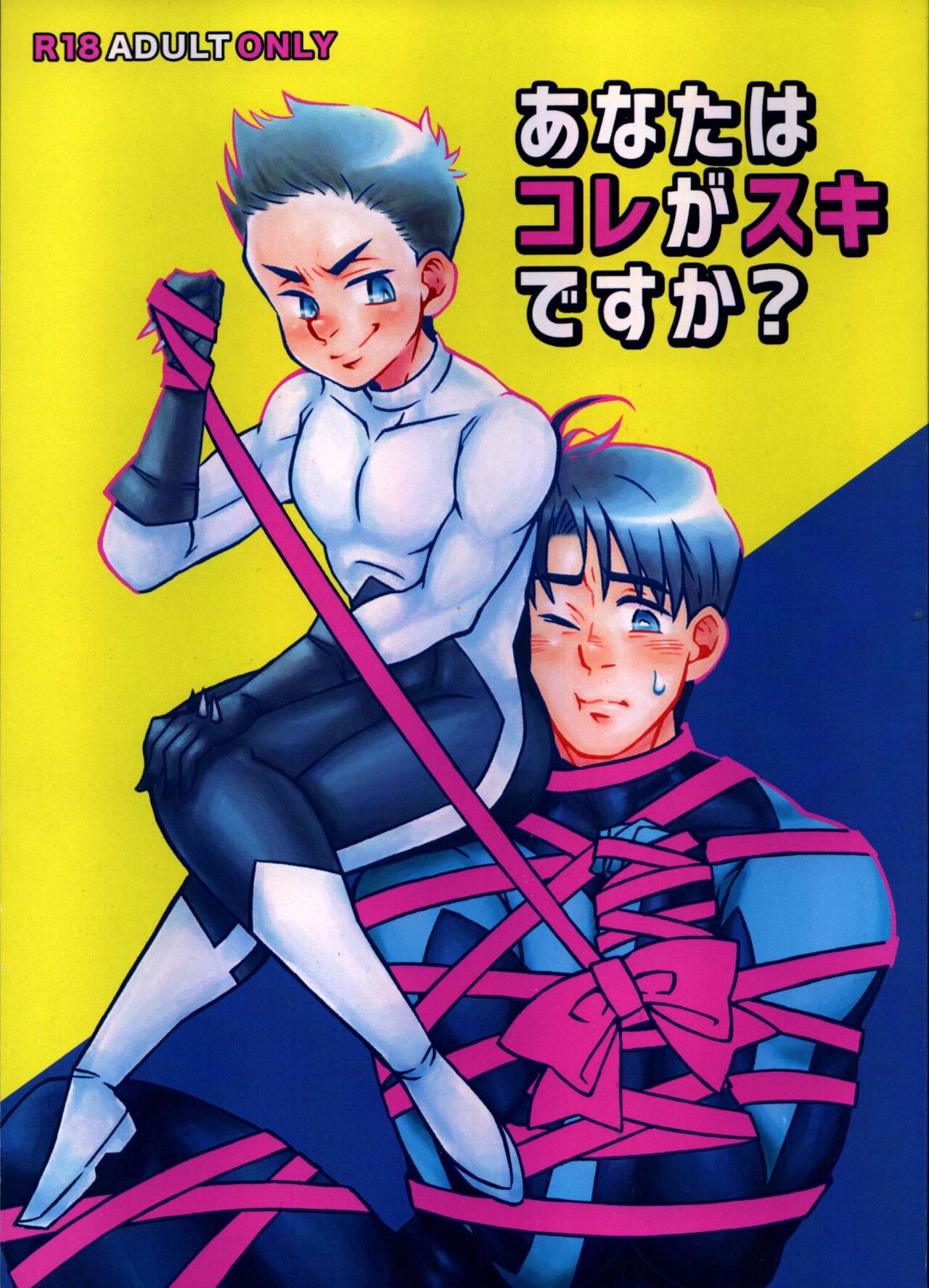 Anata wa Kore ga Suki desu ka? page 1 full