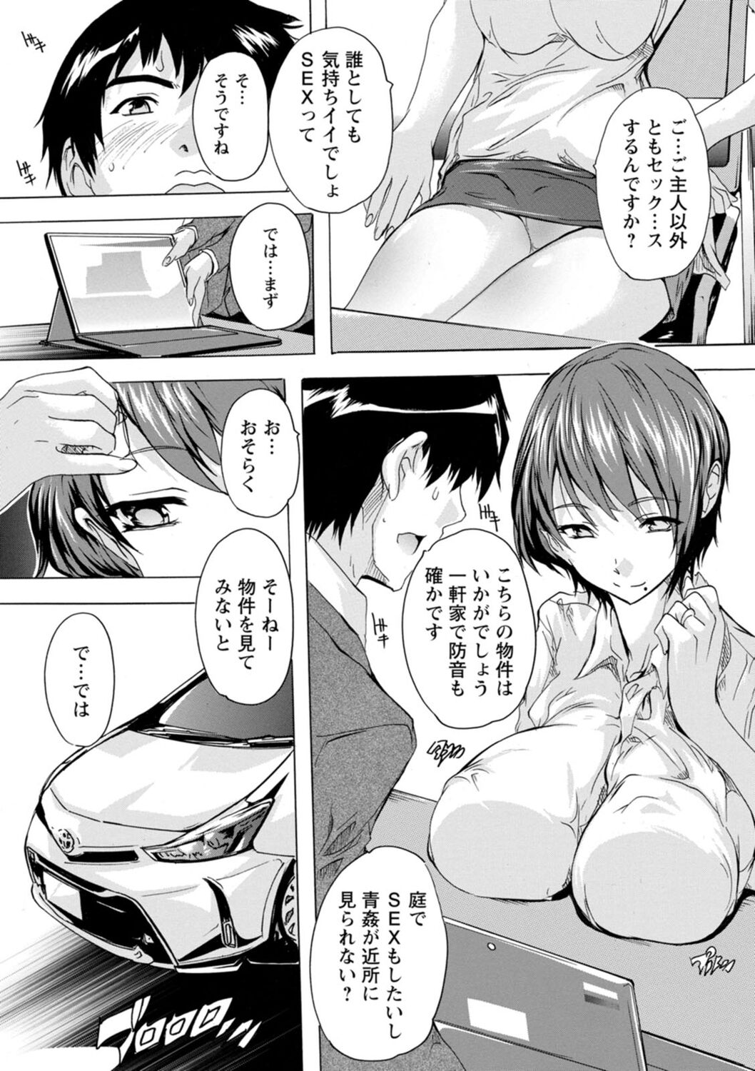 Tsumaana Meguri page 7 full