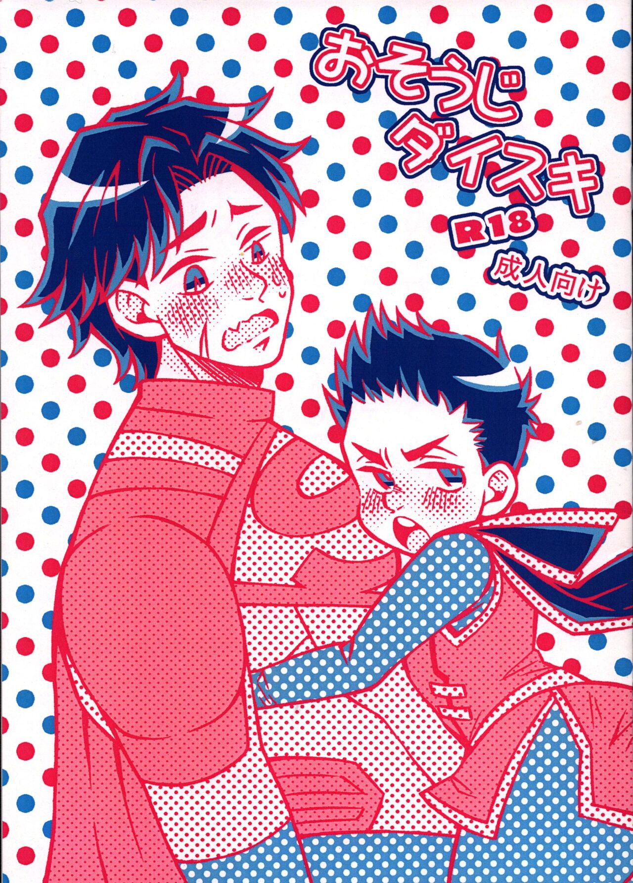 Osouji Daisuki page 1 full