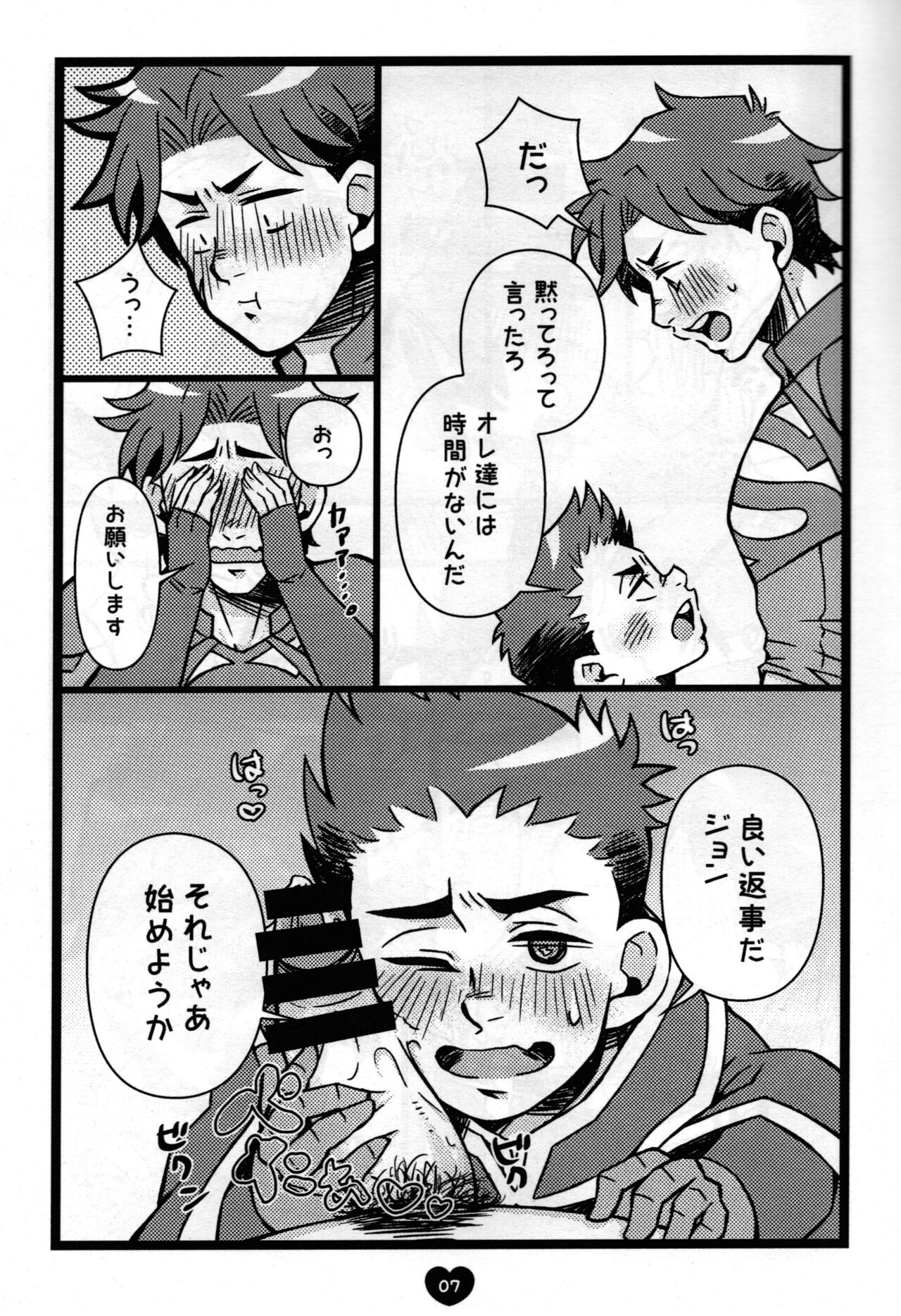 Osouji Daisuki page 8 full
