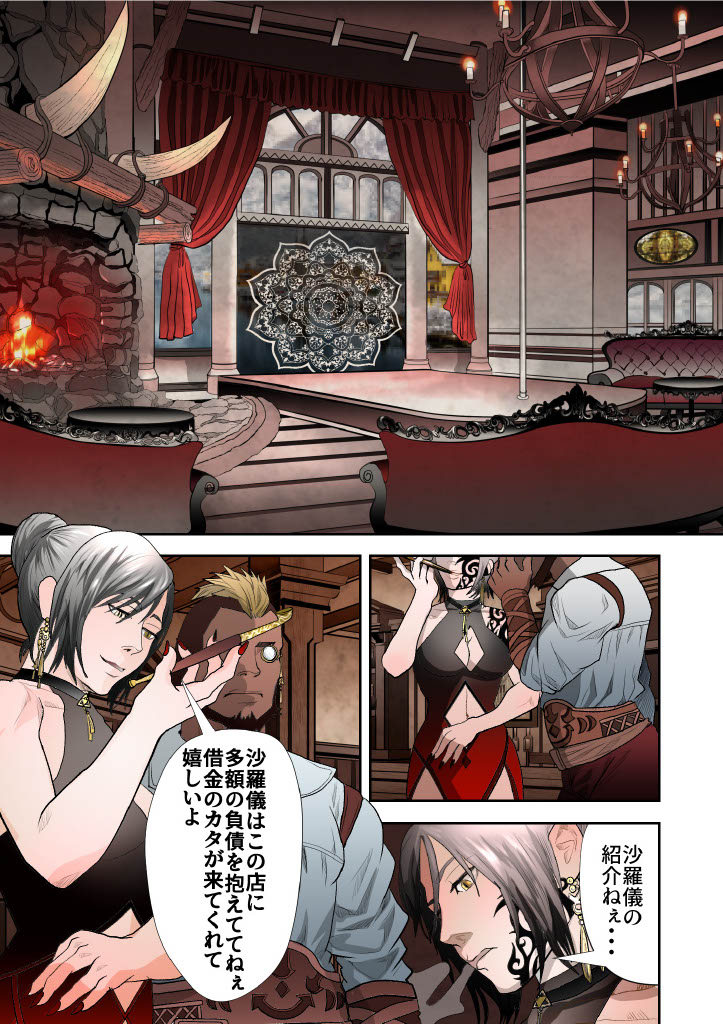 MONSTER4 page 9 full