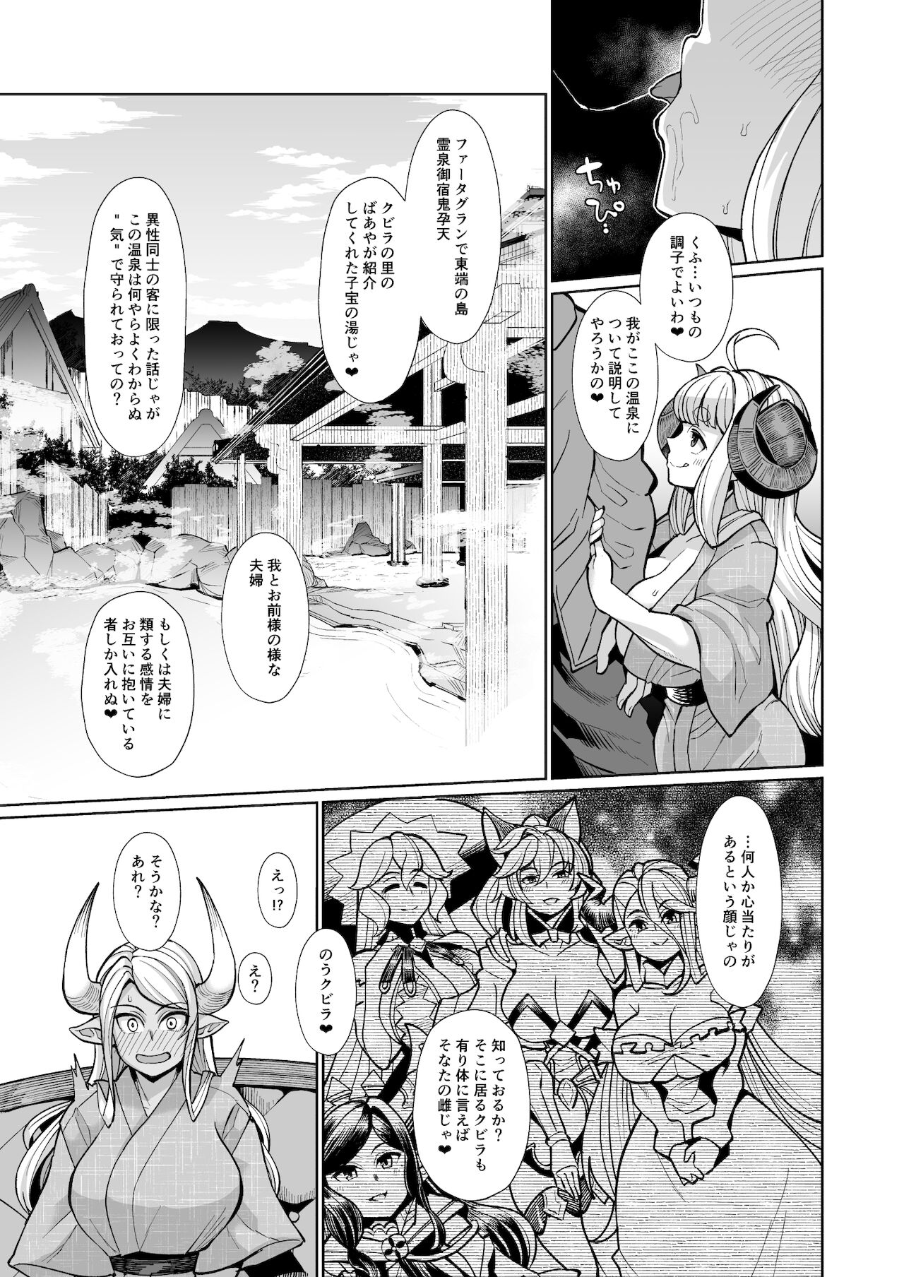 Kumbhi-Anira no Pakohame Kodakara Onsen Jou page 8 full