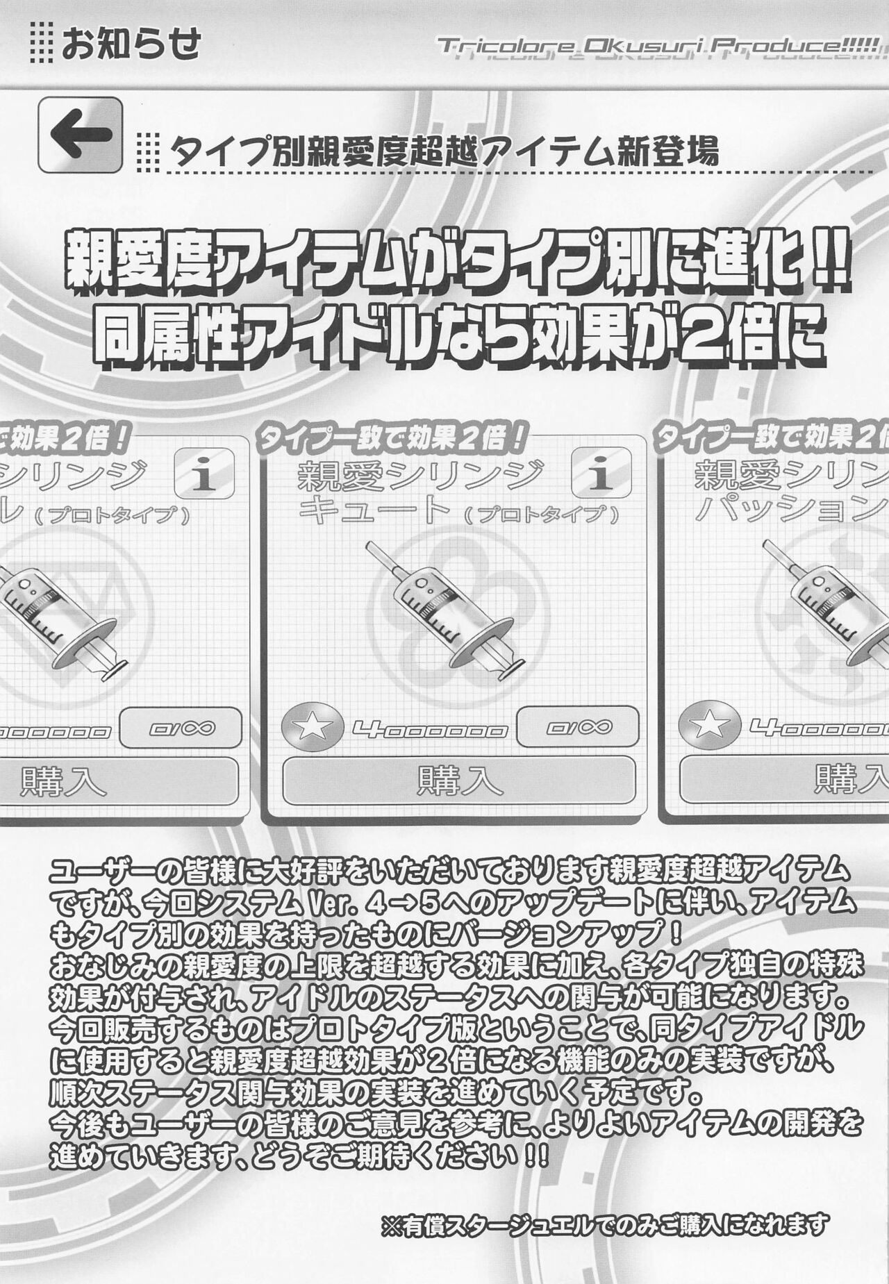 Tricolore Okusuri Produce!!!!! page 4 full