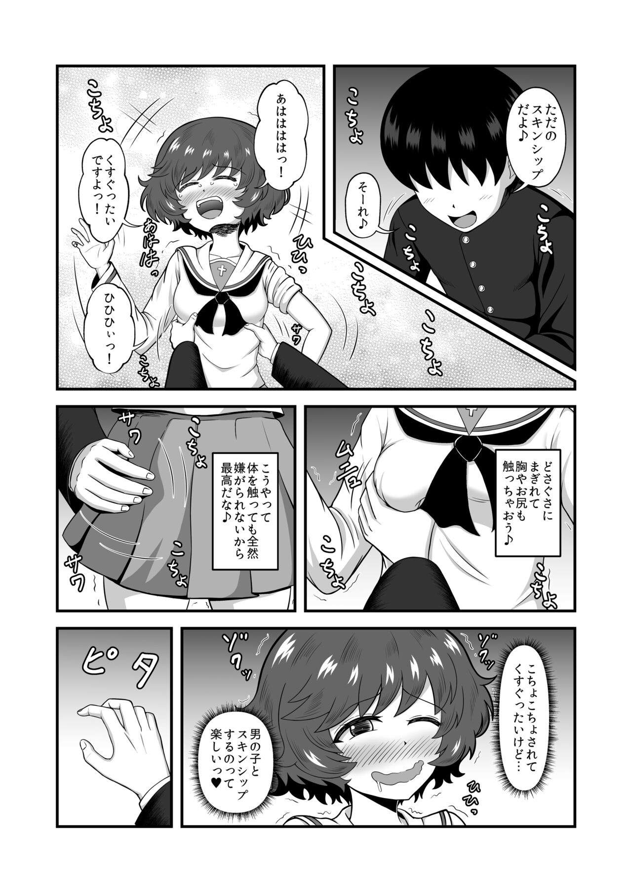 Teisou Gyakuten Abekobe Banashi 4 page 6 full
