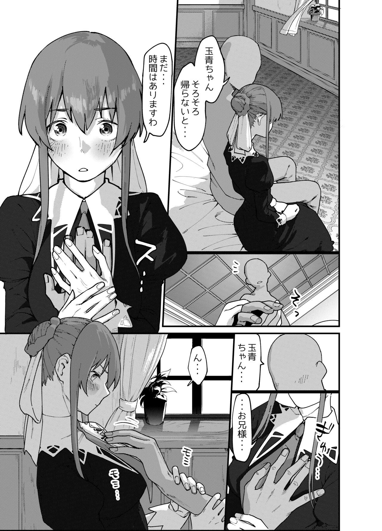 Skeb Irai Tamao-chan Manga page 1 full