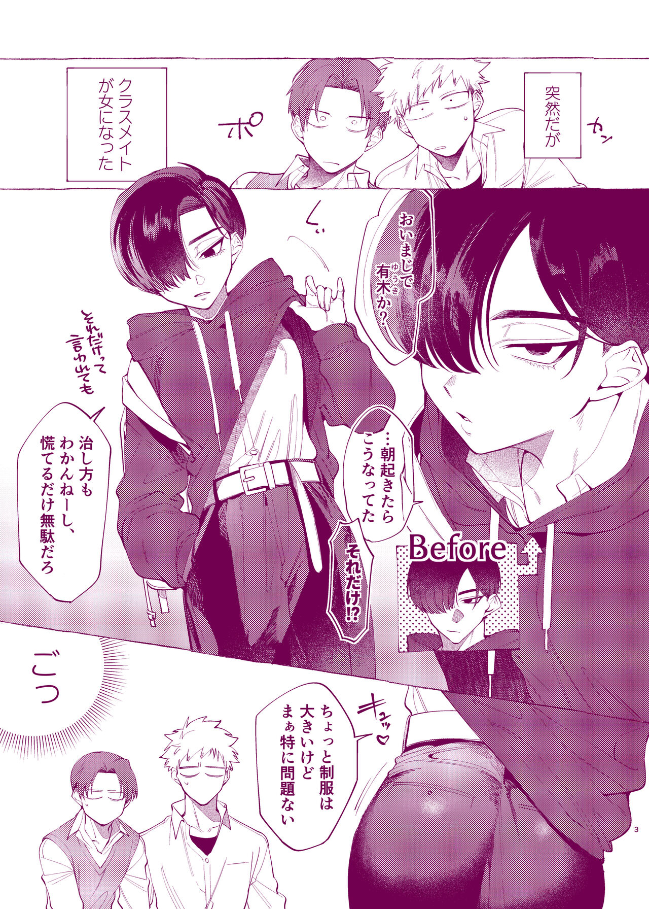 My unfriendly classmate became a woman, so I will fuck her page 2 full