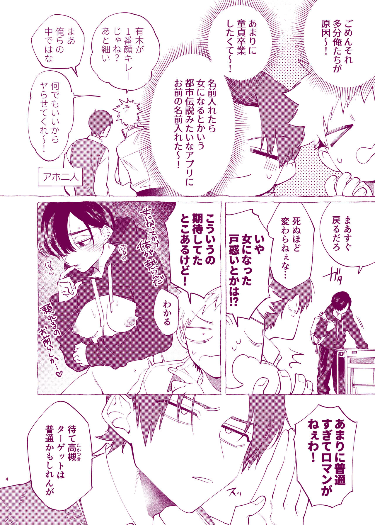 My unfriendly classmate became a woman, so I will fuck her page 4 full