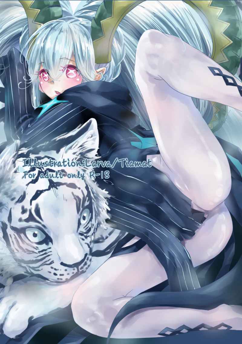 Illustration: Larva/Tiamatsample page 1 full