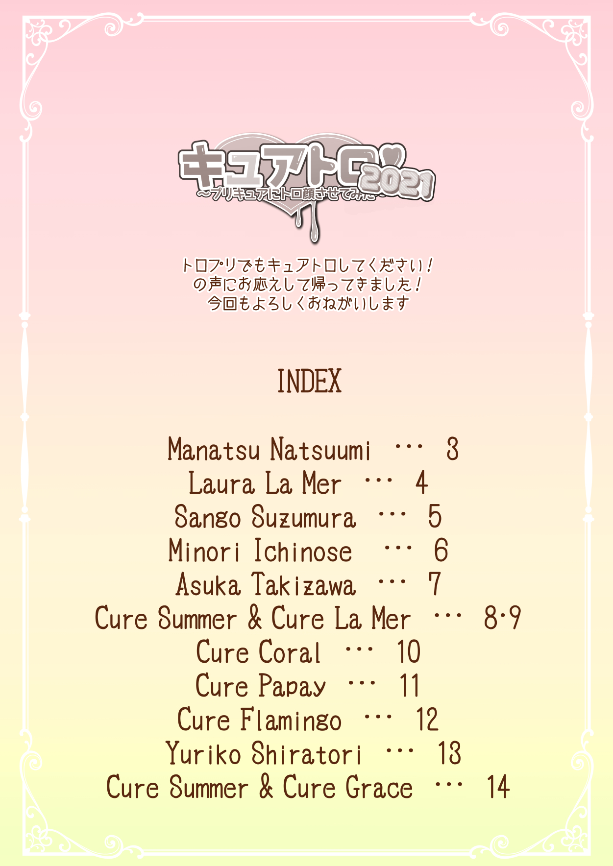 Cure Toro 2021! ~PreCure ni Torogao Sasete Mita~ page 2 full