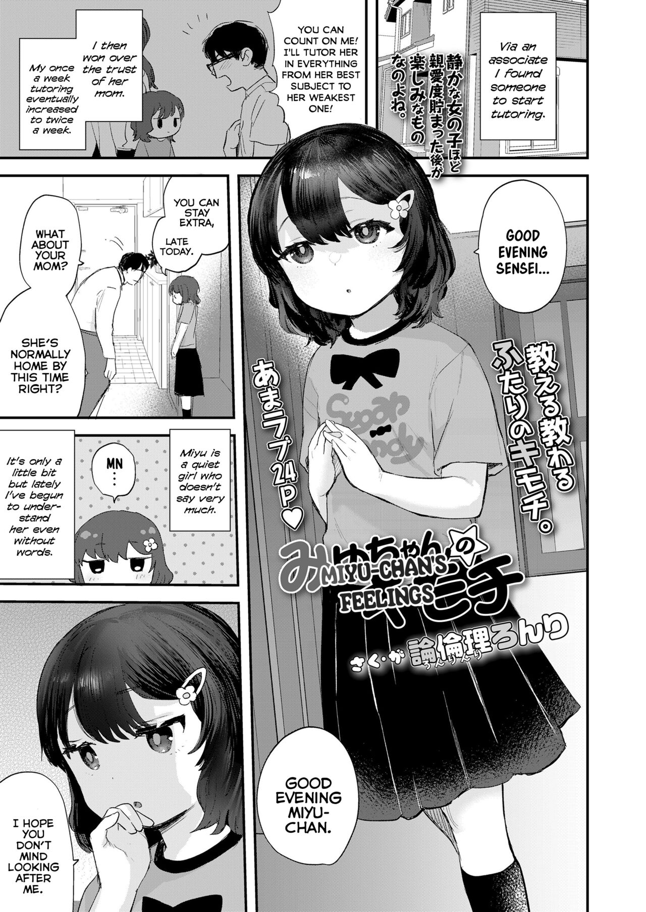 Miyu-chan no Kimochi | Miyu-chan's Feelings page 1 full