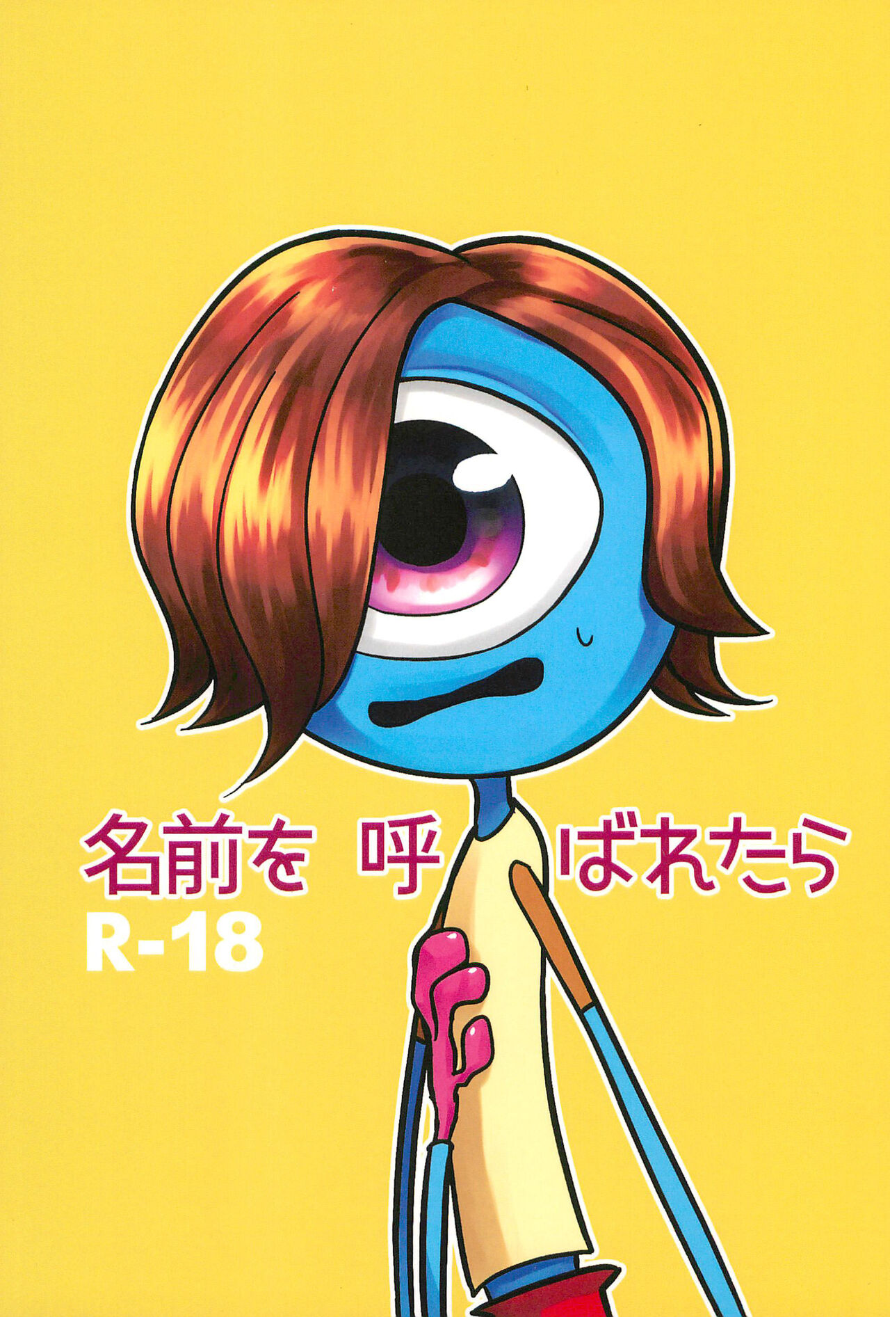 Namae o Yobaretara page 1 full