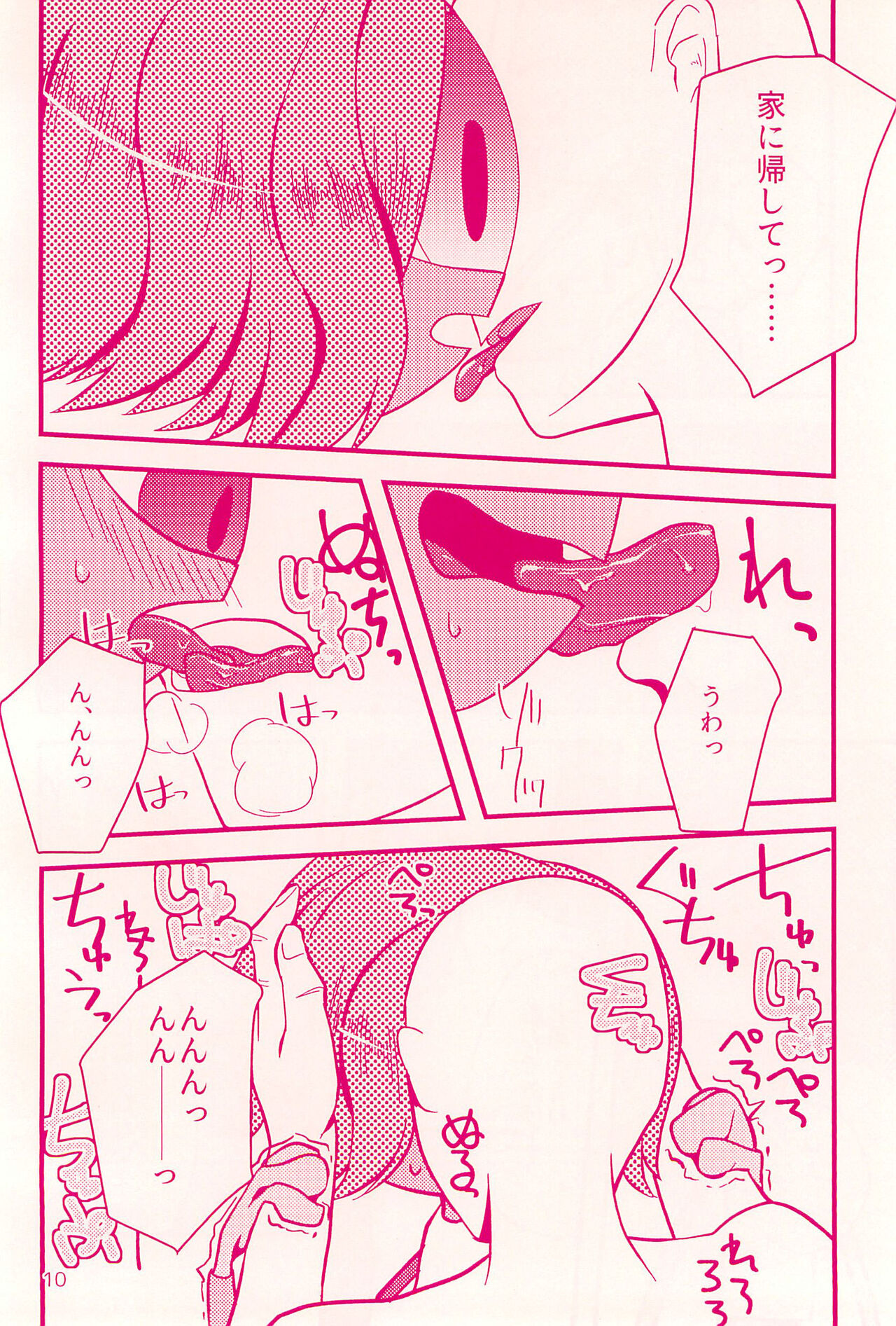 Namae o Yobaretara page 10 full