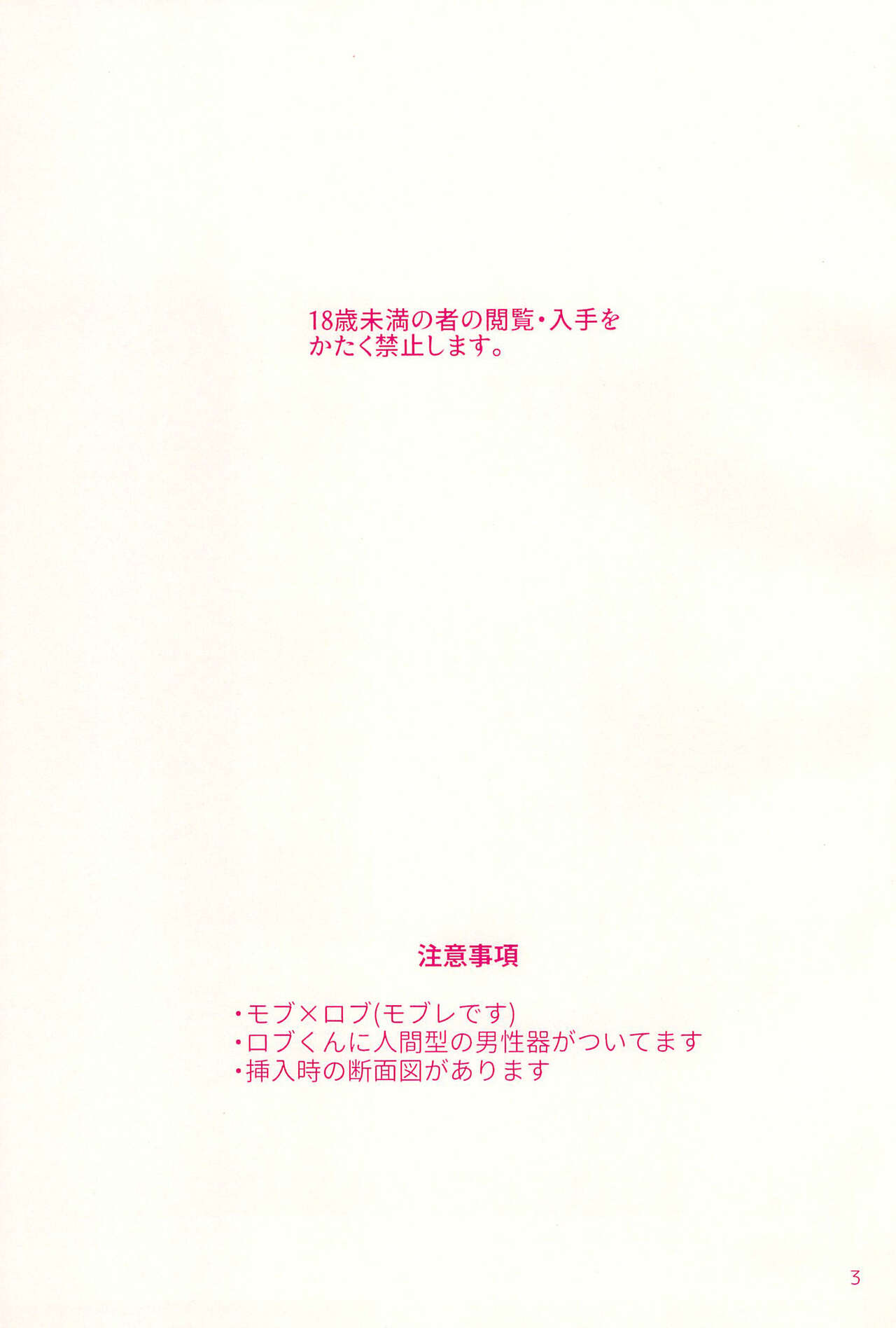 Namae o Yobaretara page 3 full