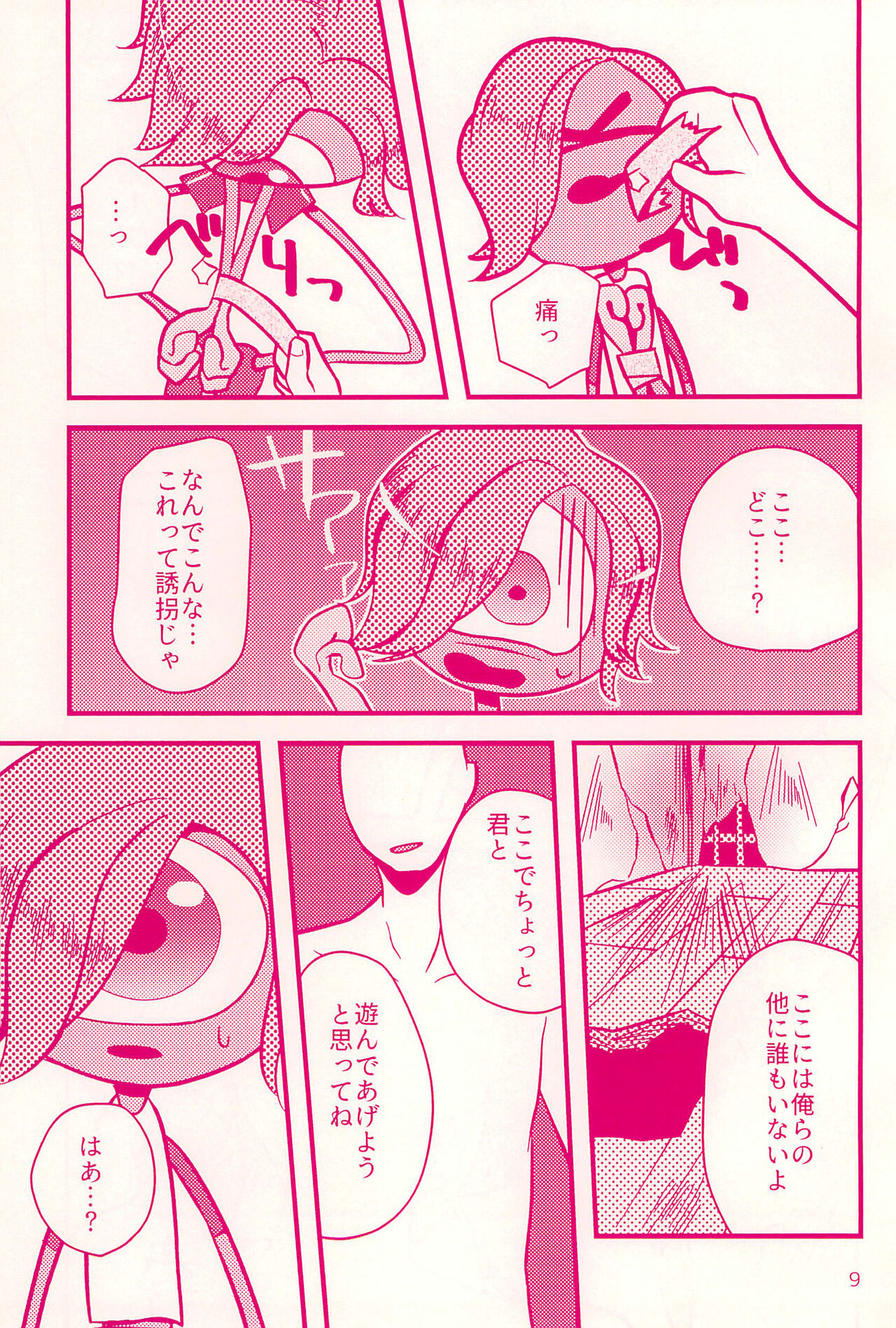 Namae o Yobaretara page 9 full