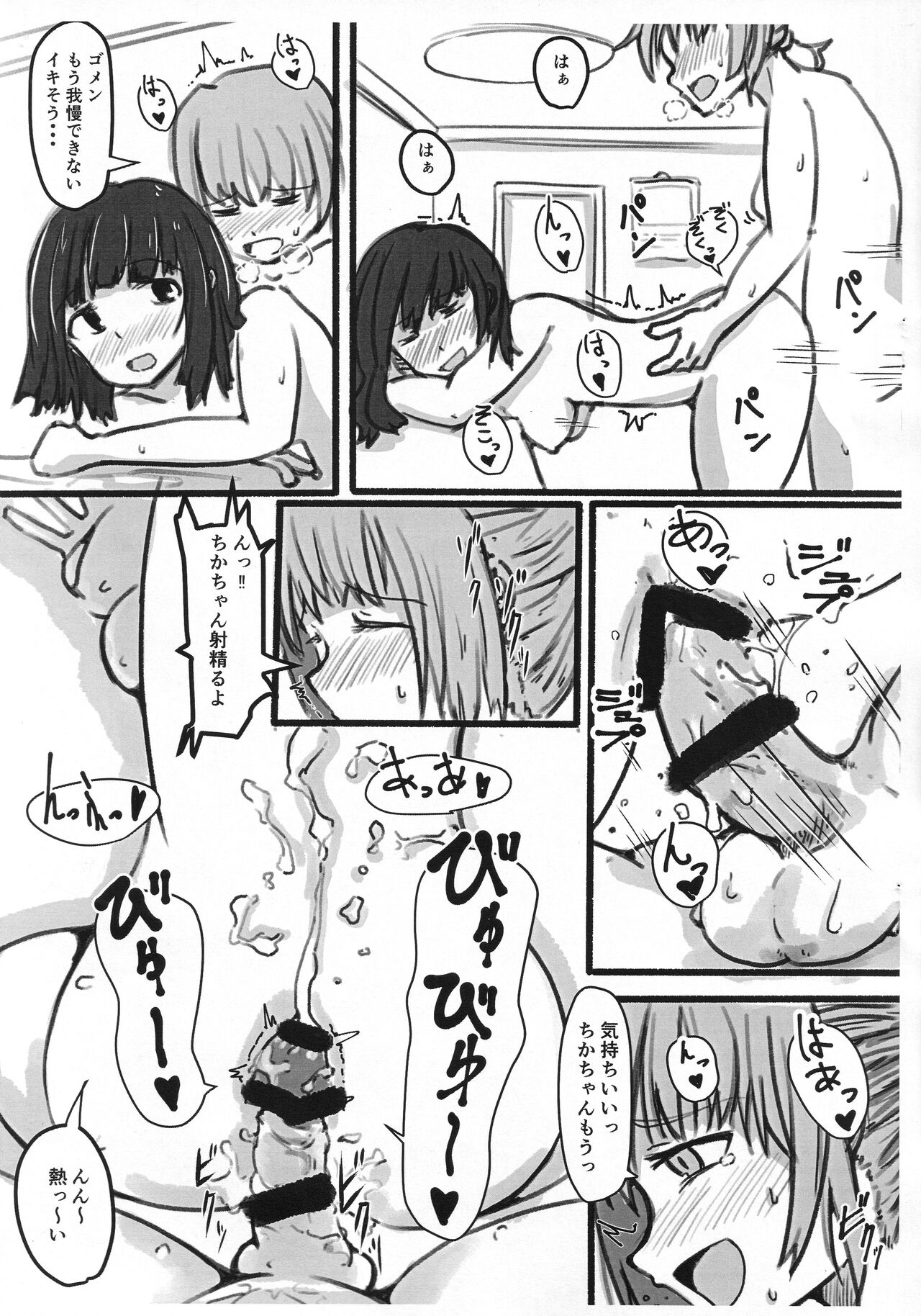 Fuhinkou na Futari. page 10 full
