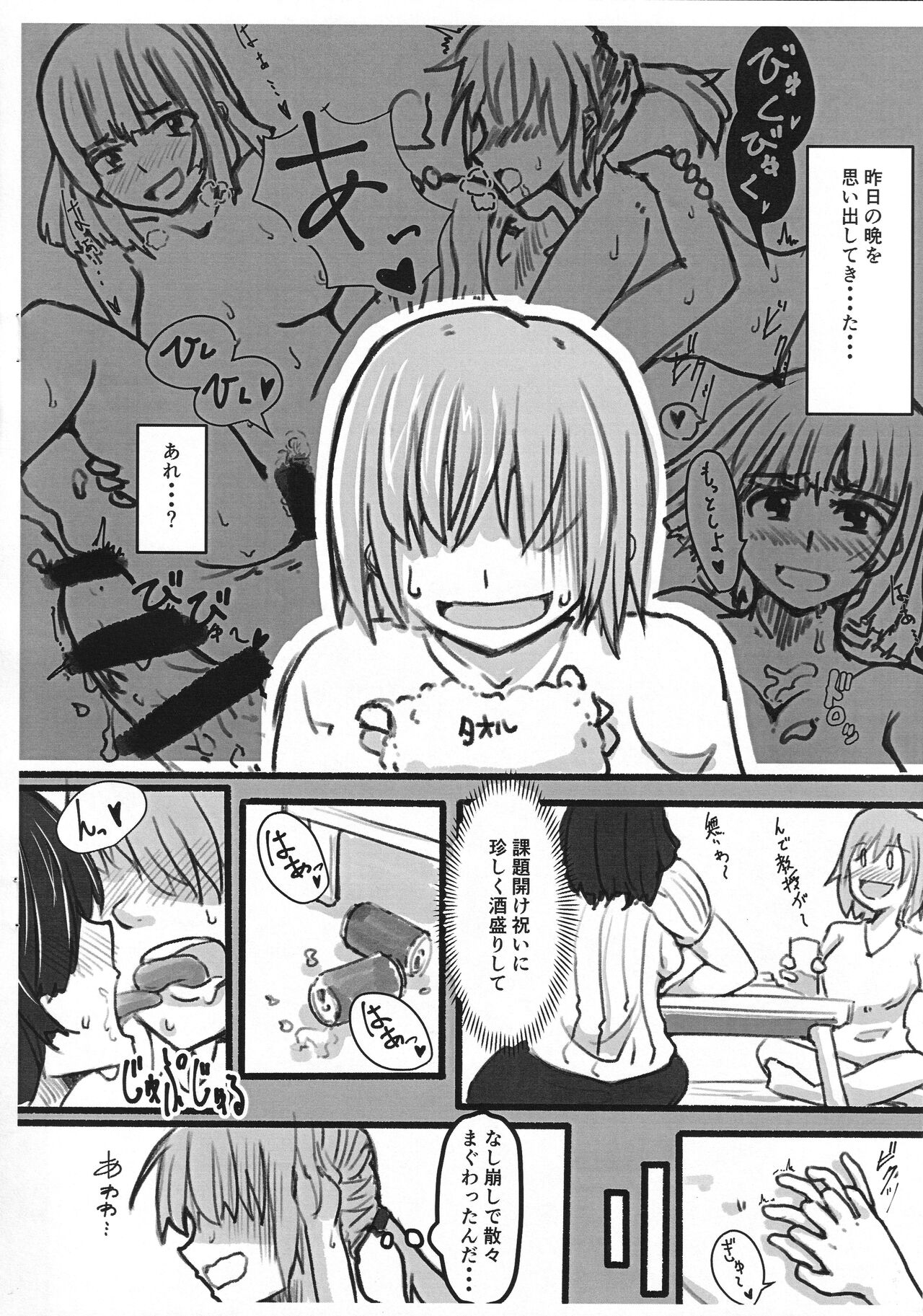 Fuhinkou na Futari. page 3 full