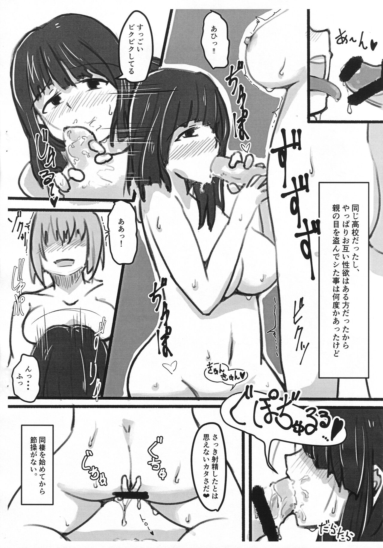 Fuhinkou na Futari. page 7 full