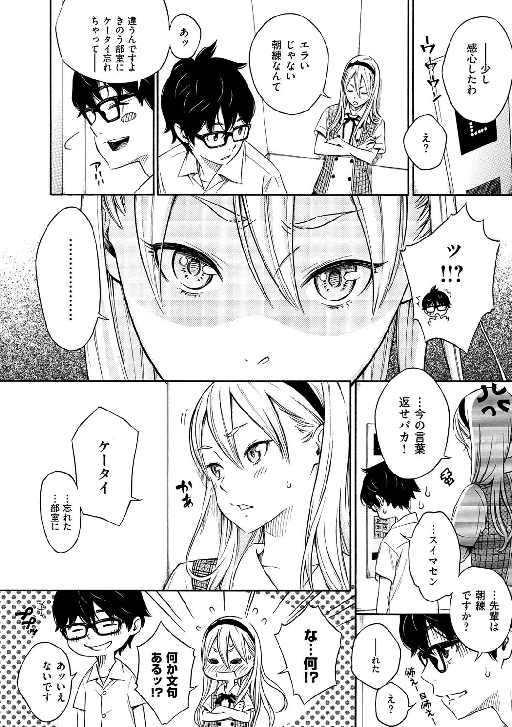 Houkago Vanilla - Vanilla girls of After school page 8 full