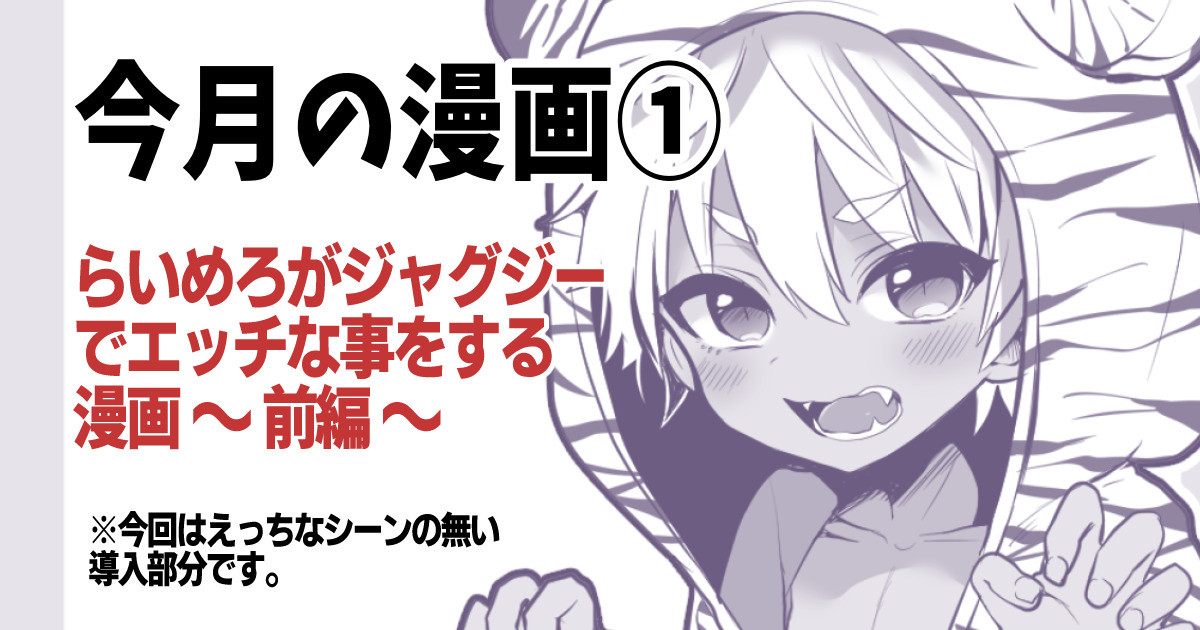 Raimero ga Jacuzzi de Ecchi na Koto o suru Manga page 1 full