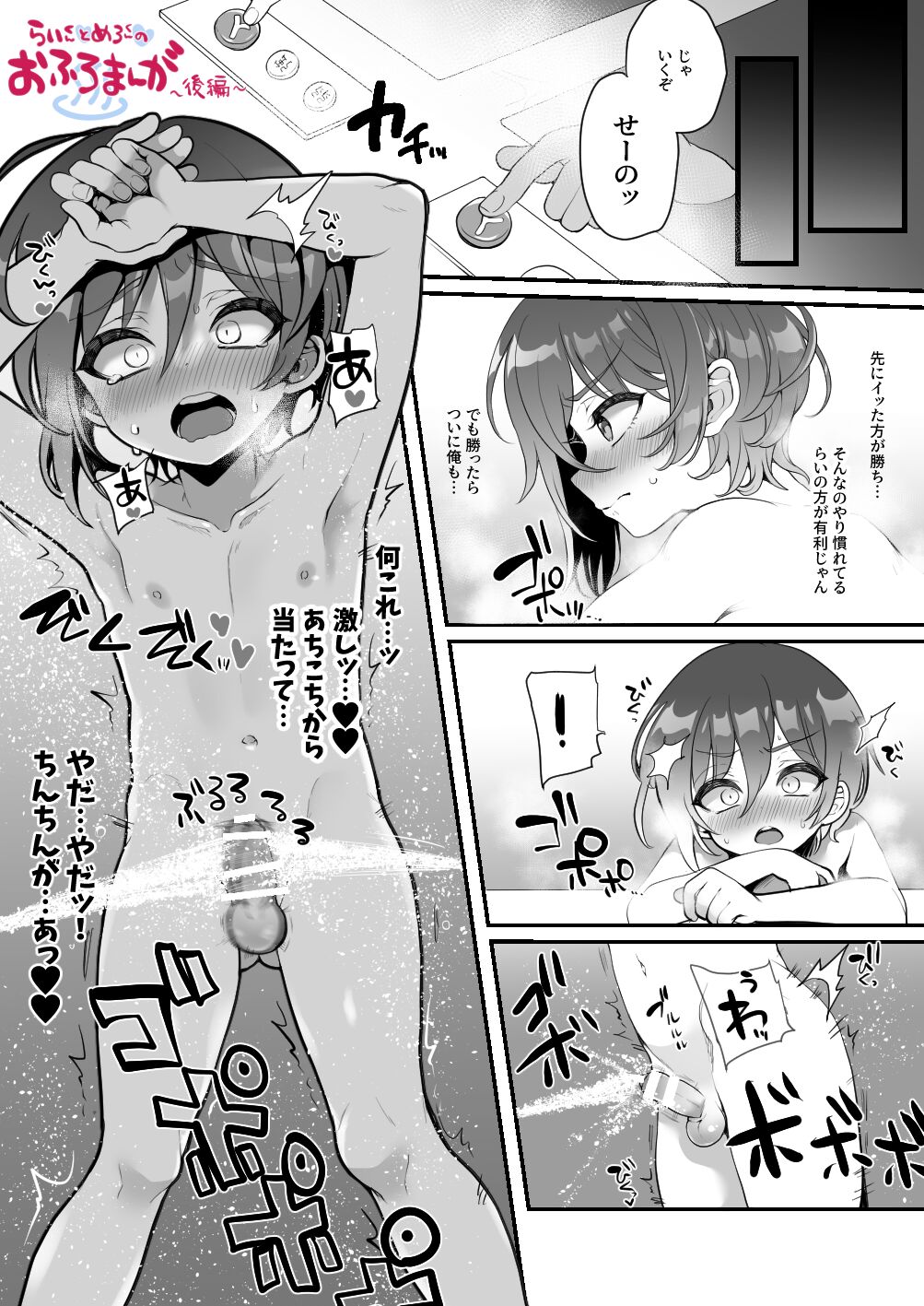 Raimero ga Jacuzzi de Ecchi na Koto o suru Manga page 7 full
