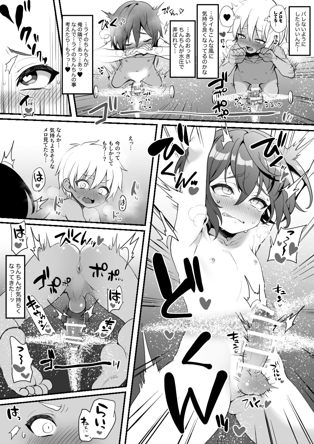 Raimero ga Jacuzzi de Ecchi na Koto o suru Manga page 9 full