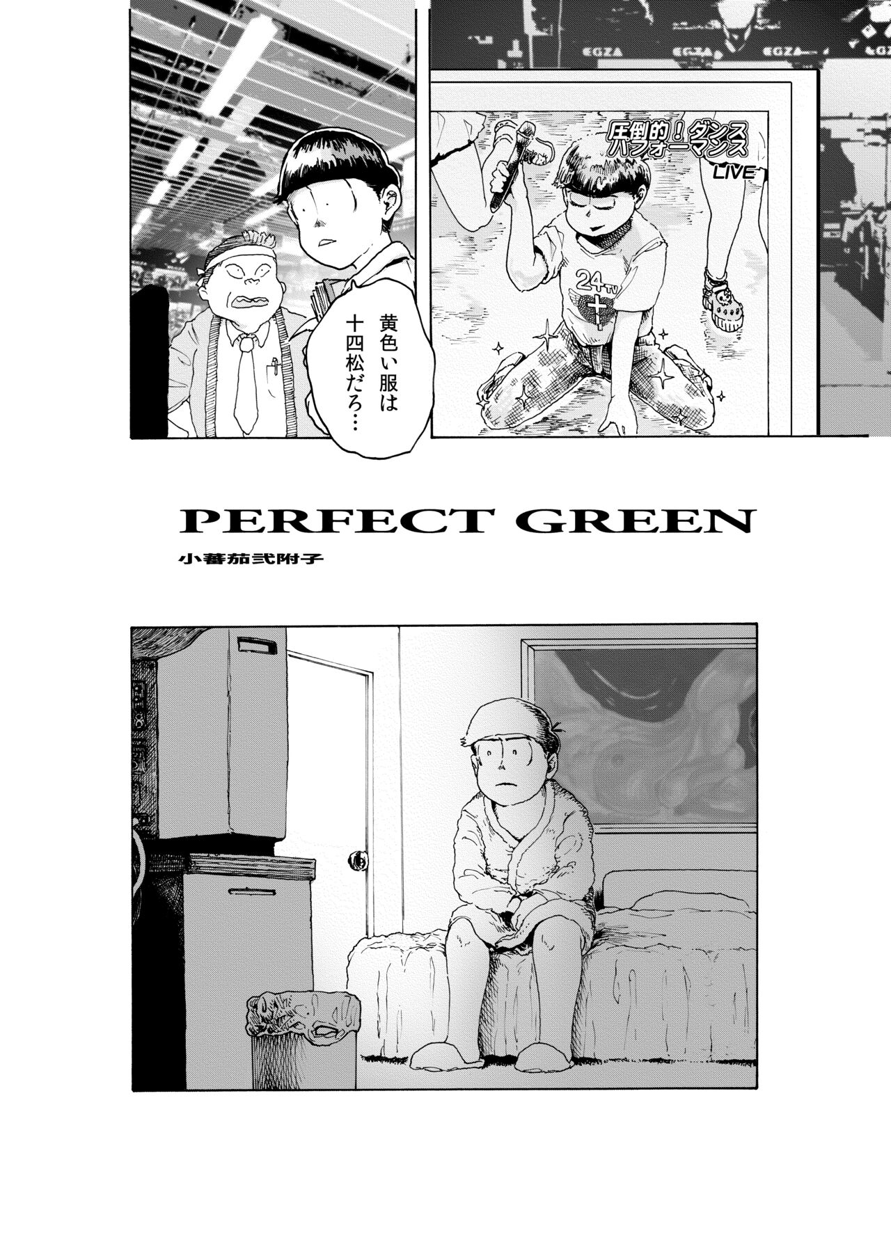 WEB Sairoku 'PERFECT GREEN' page 4 full