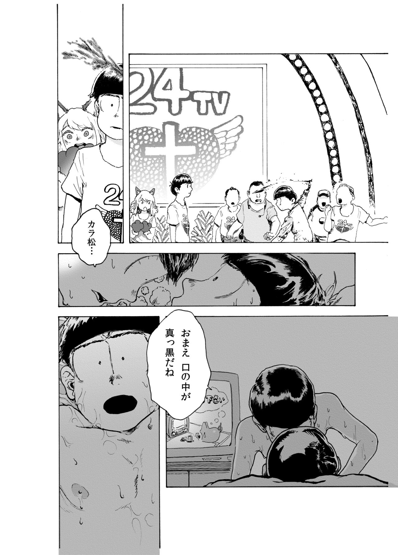 WEB Sairoku 'PERFECT GREEN' page 8 full