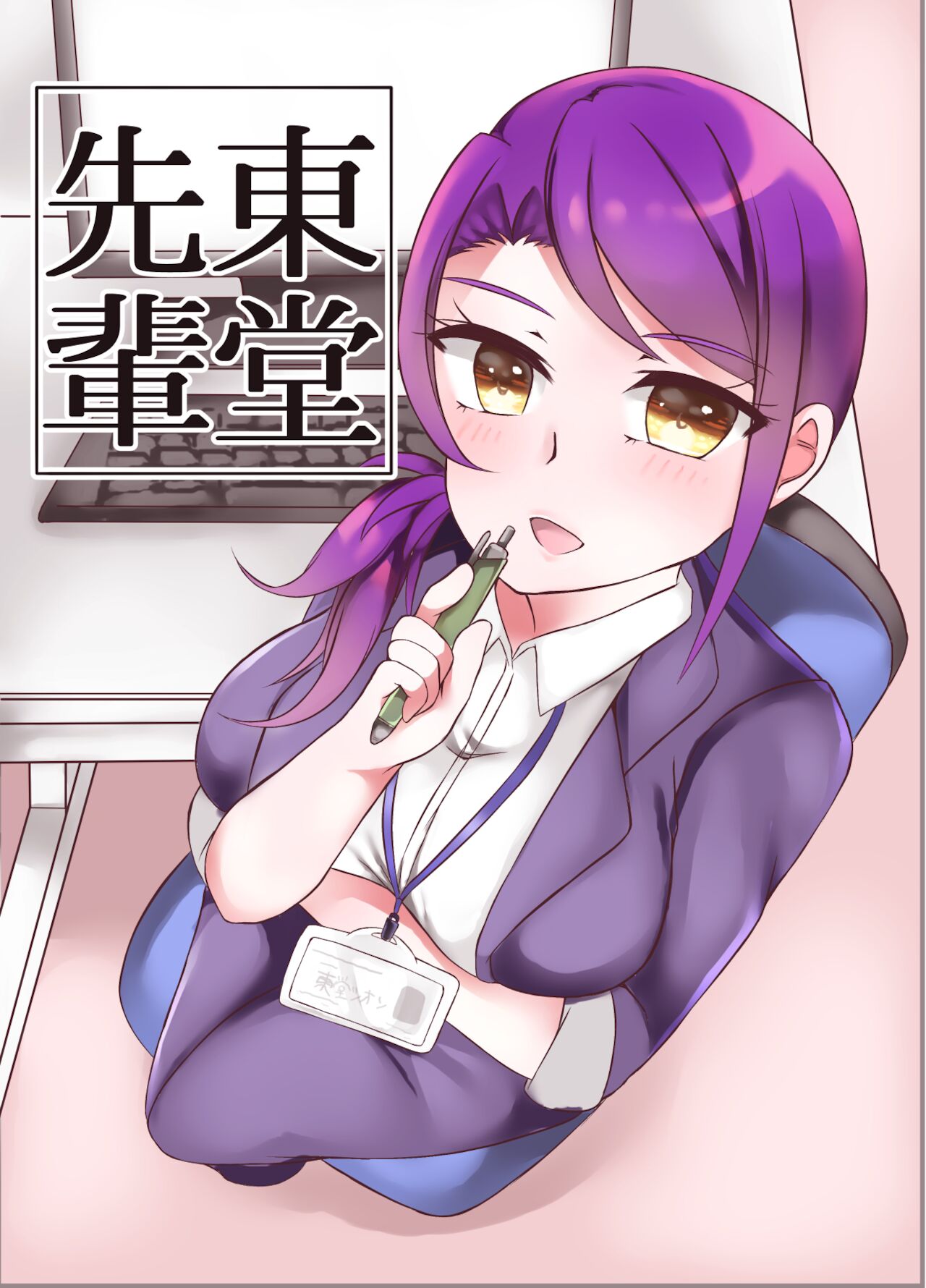 Toudou Senpai page 1 full