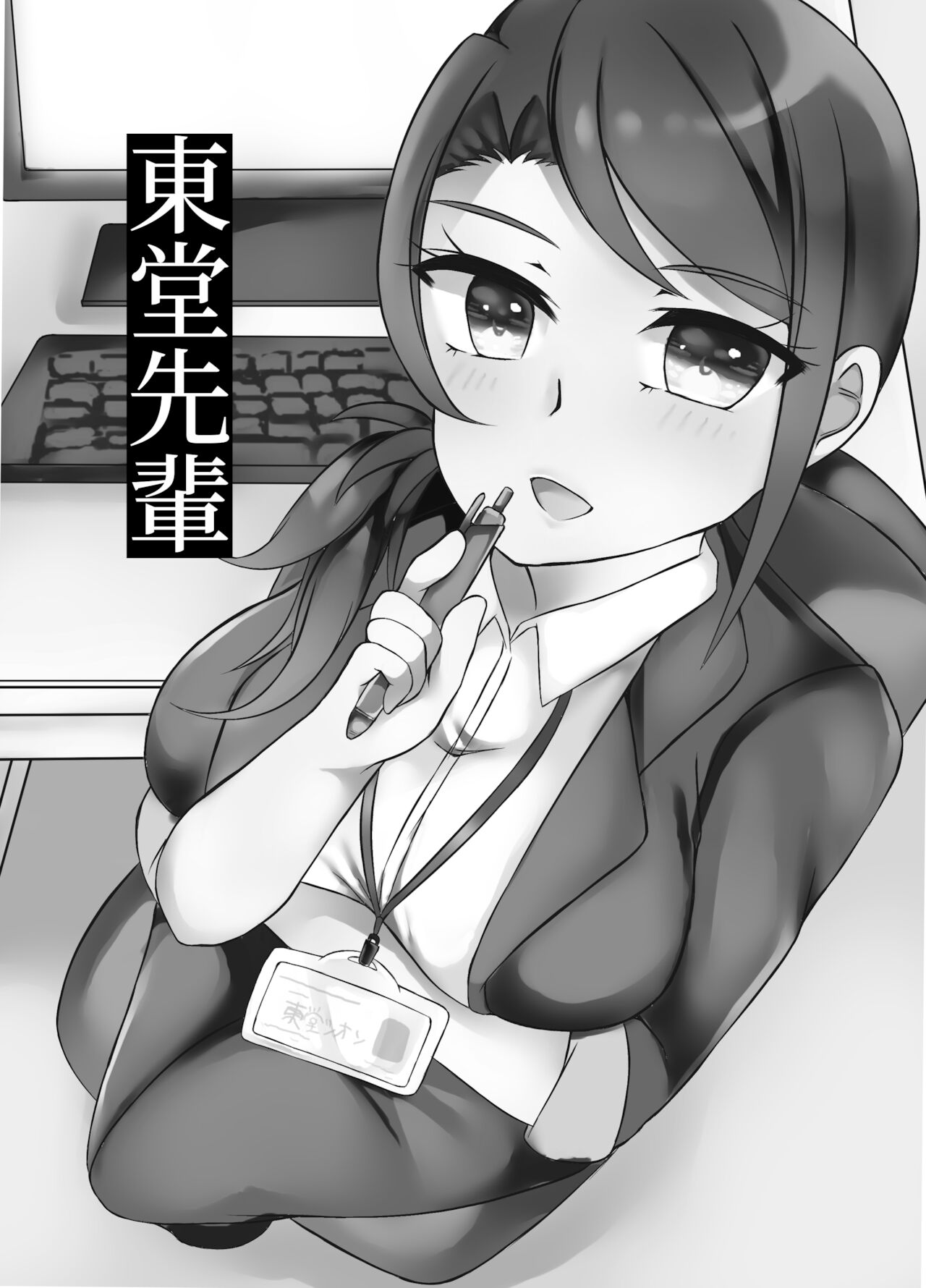 Toudou Senpai page 2 full