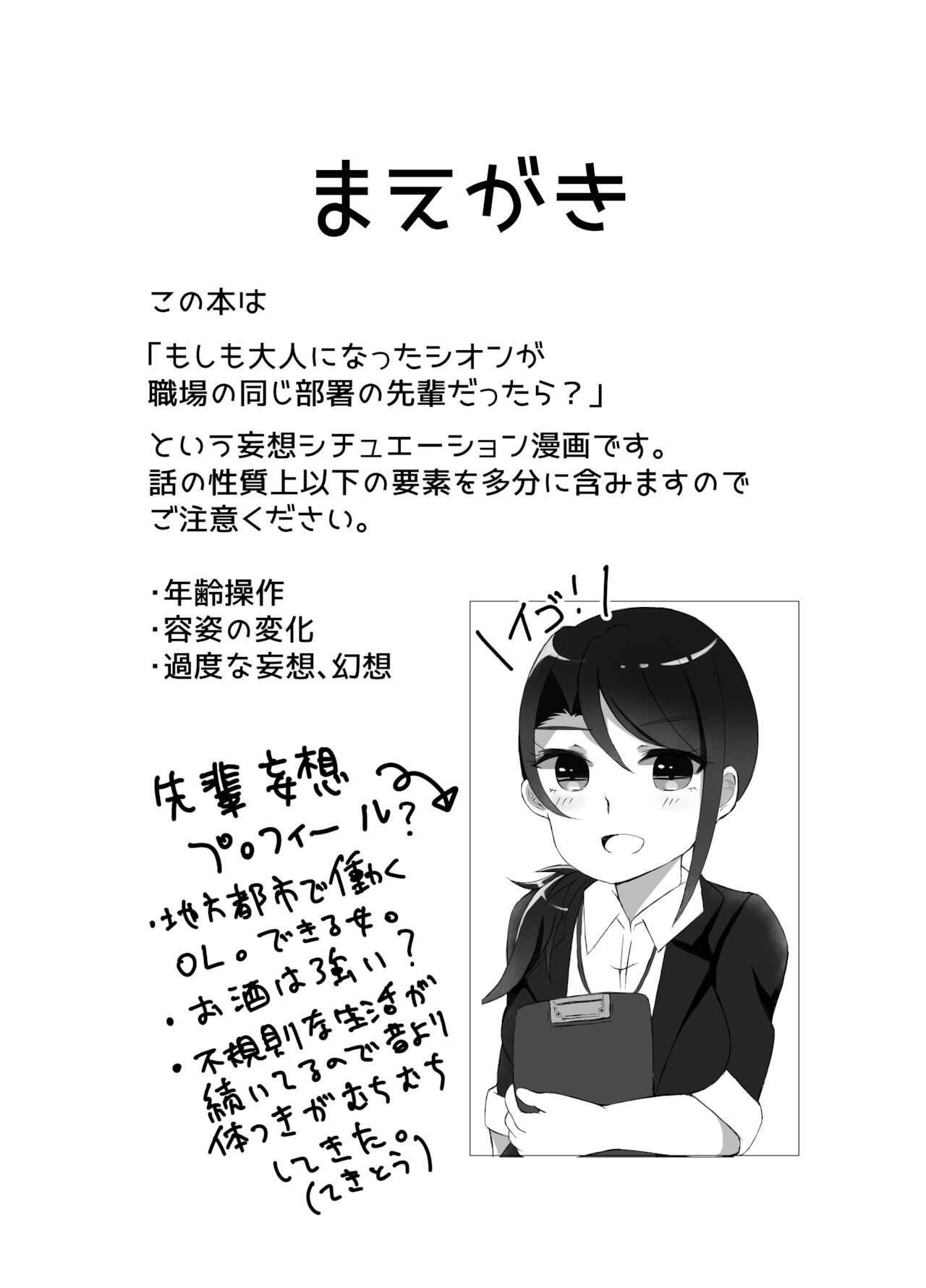 Toudou Senpai page 3 full