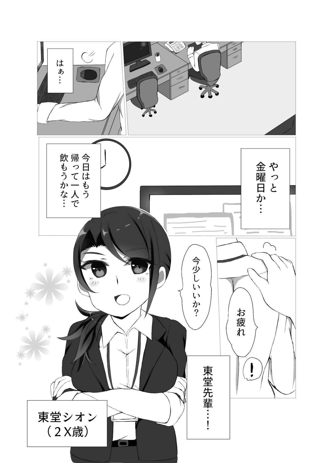 Toudou Senpai page 4 full