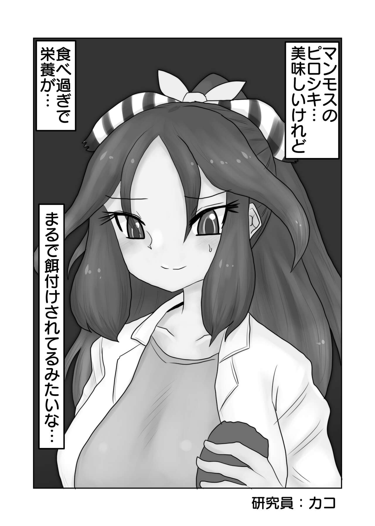 Kemono no Ai o Uke Tomero HitoMesu Souuke Goudou page 10 full