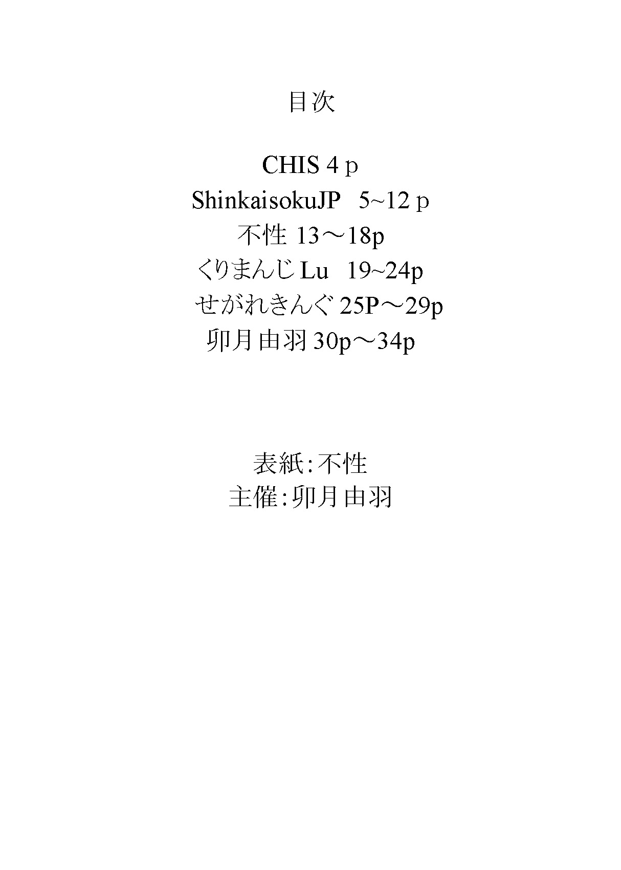 Kemono no Ai o Uke Tomero HitoMesu Souuke Goudou page 2 full