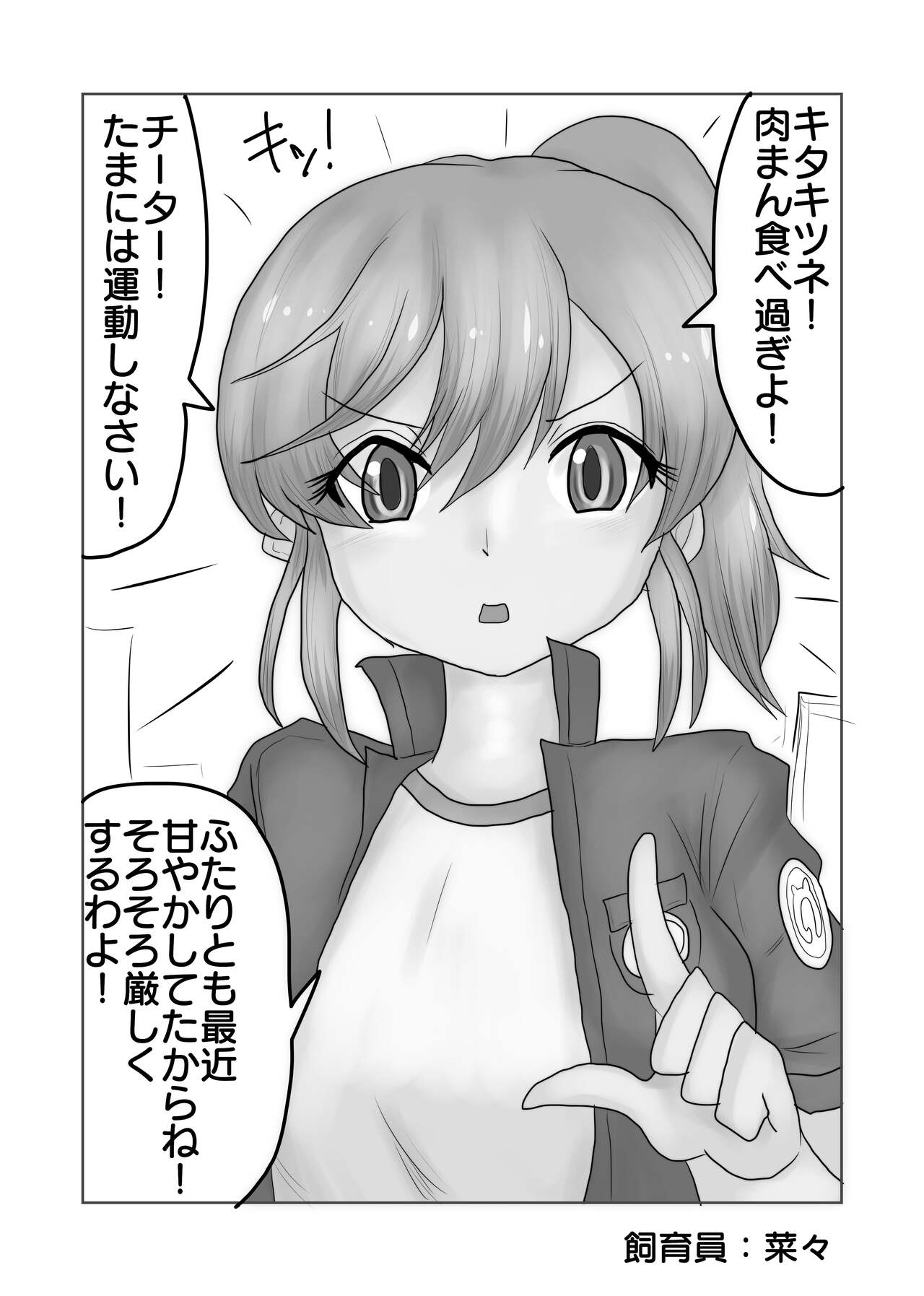 Kemono no Ai o Uke Tomero HitoMesu Souuke Goudou page 4 full