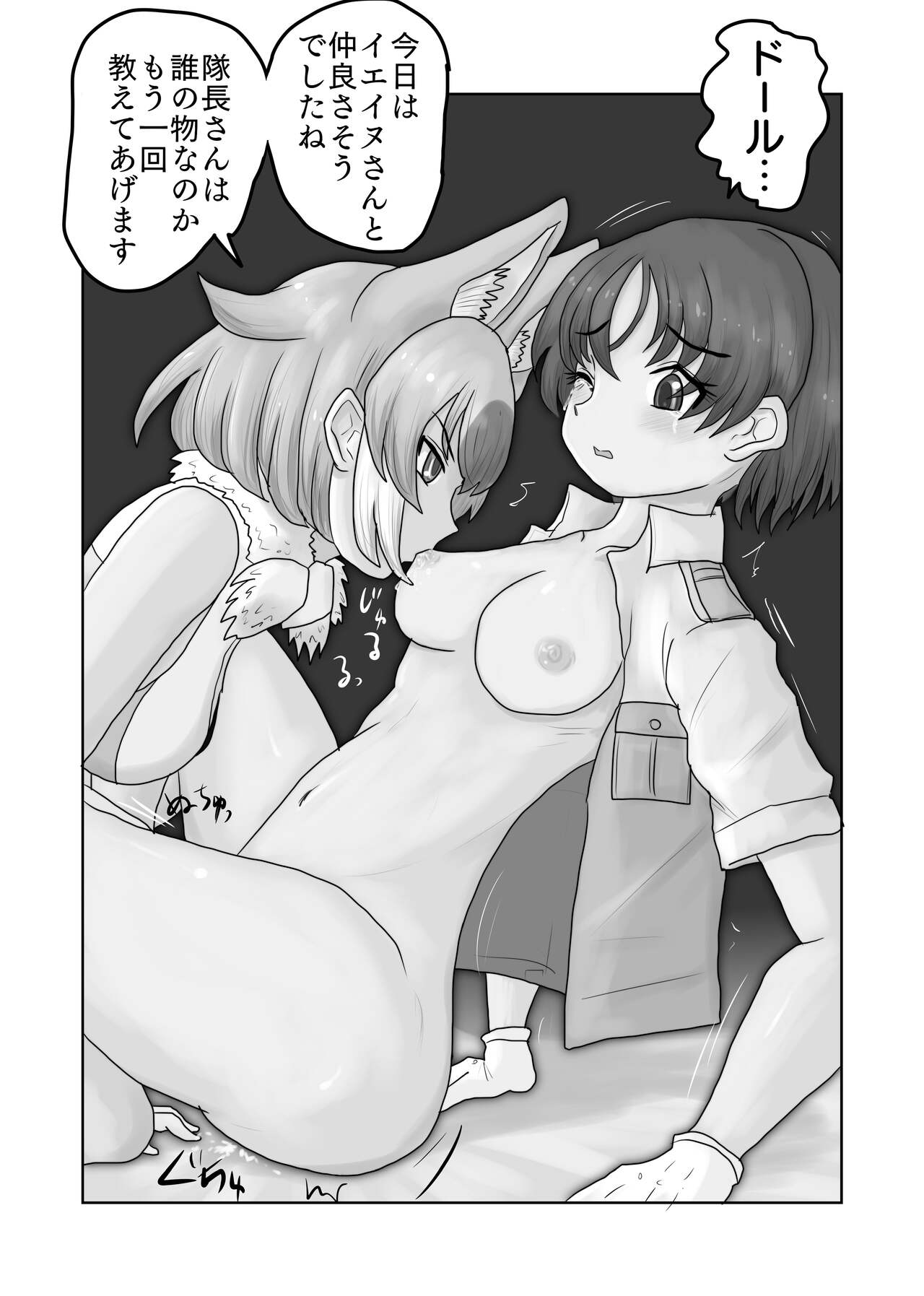 Kemono no Ai o Uke Tomero HitoMesu Souuke Goudou page 7 full