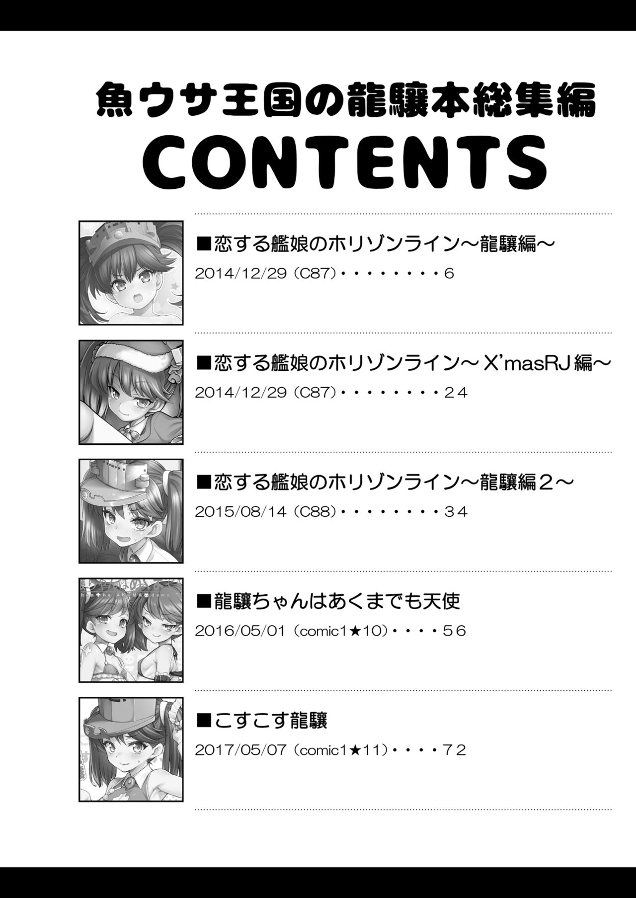 Uousaohkoku no Ryuujou Hon Soushuuhen page 4 full