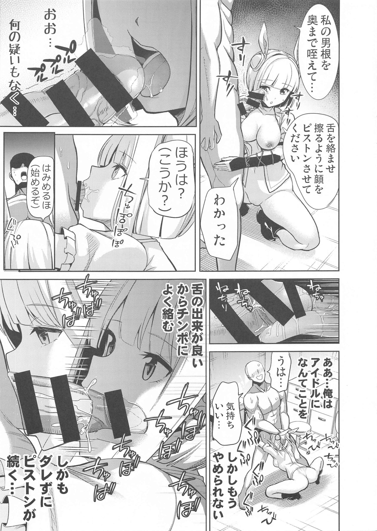 Muchina Joutouguu Mayumi Ga H Saserarechau Hanashi page 5 full