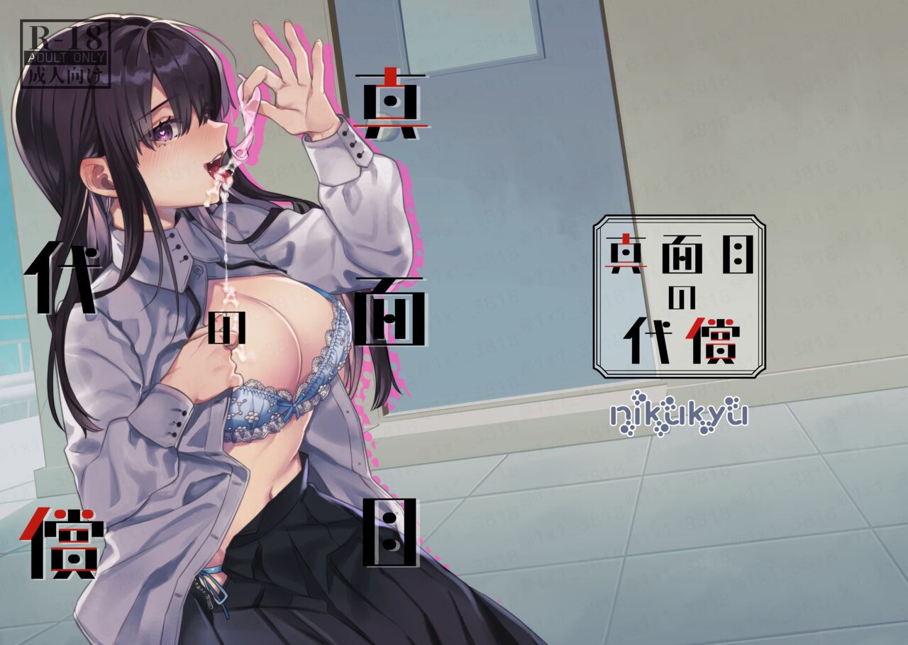 Majime no Daishou page 1 full